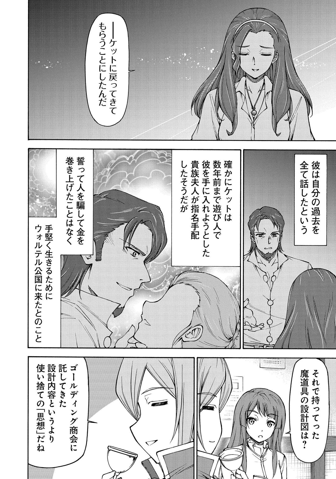 メイドなら当然です。 濡れ衣を着せられた万能メイドさんは旅に出ることにしました 第16話 - 2