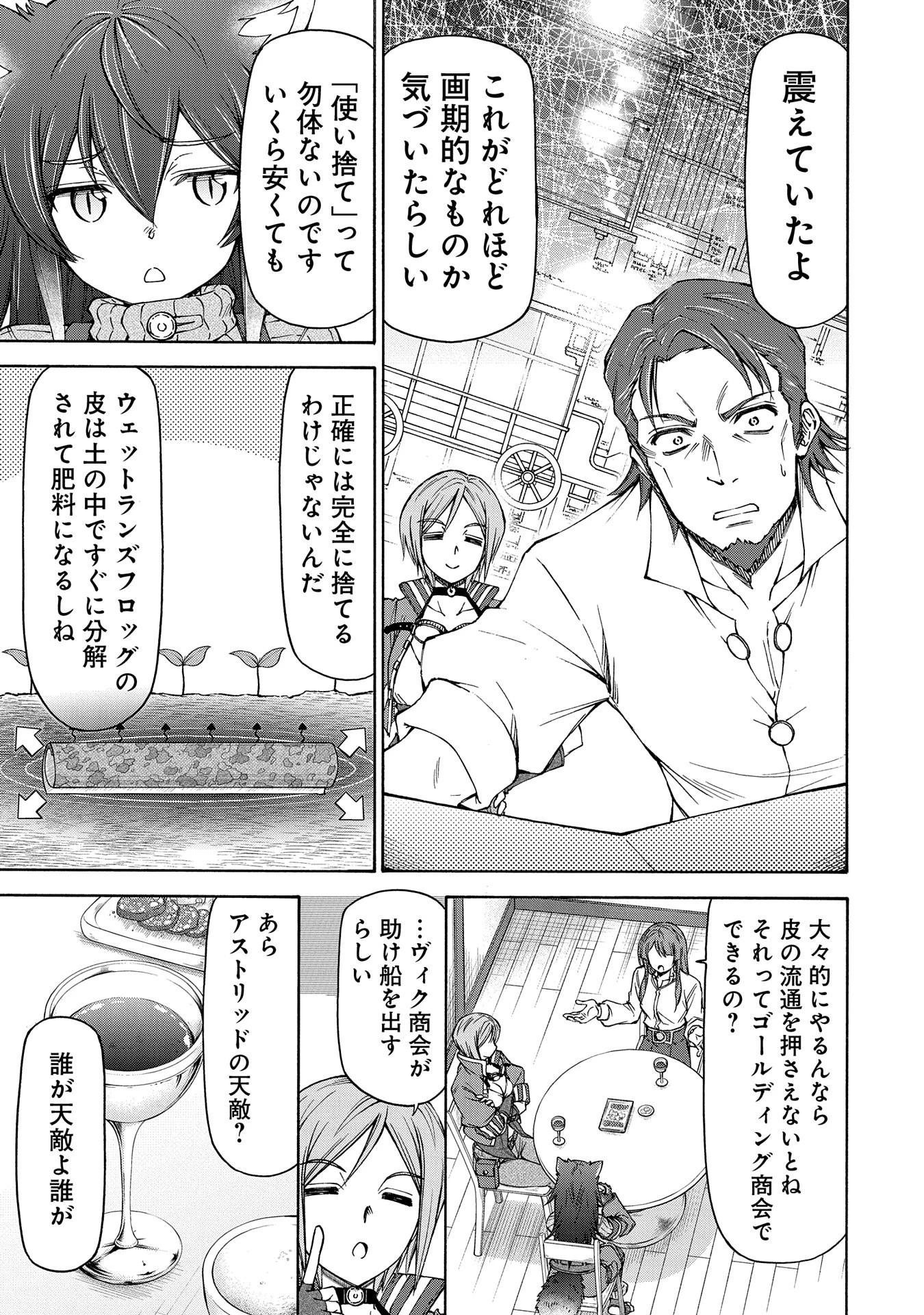 メイドなら当然です。 濡れ衣を着せられた万能メイドさんは旅に出ることにしました 第16話 - 3
