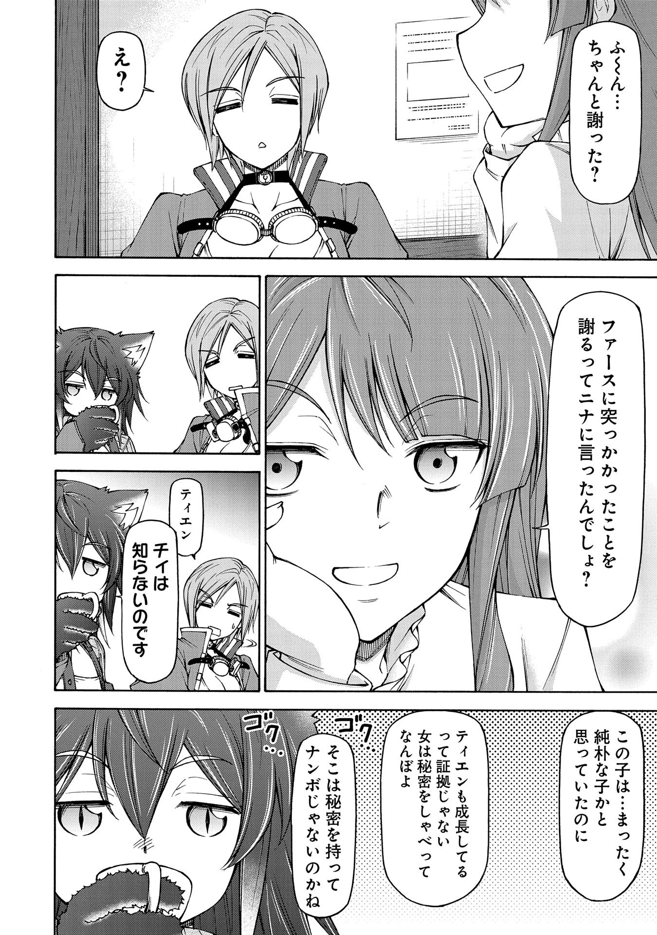 メイドなら当然です。 濡れ衣を着せられた万能メイドさんは旅に出ることにしました 第16話 - 4
