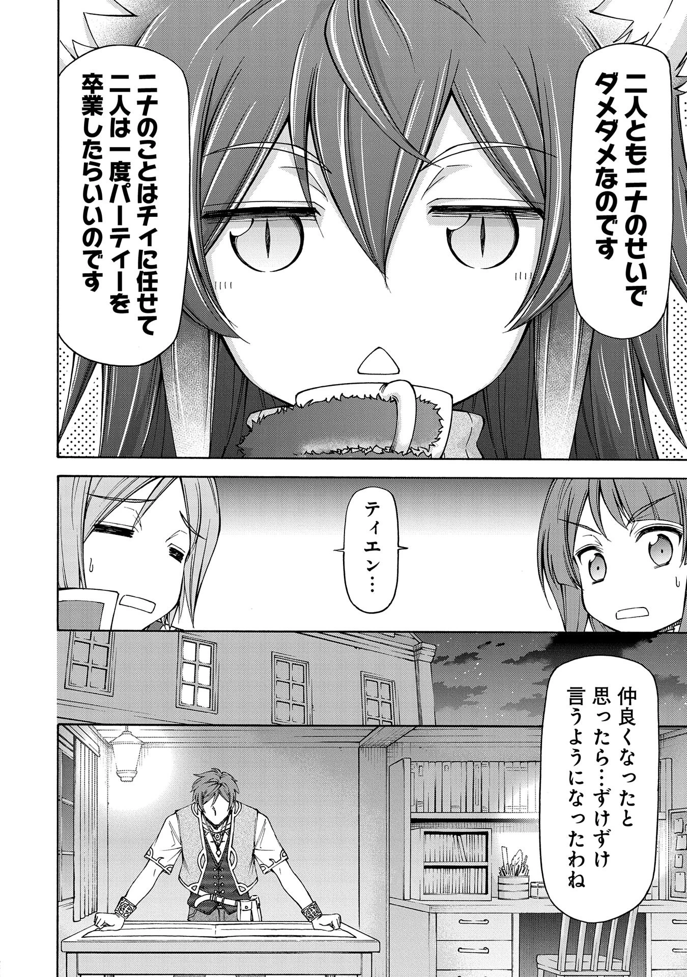 メイドなら当然です。 濡れ衣を着せられた万能メイドさんは旅に出ることにしました 第16話 - 6