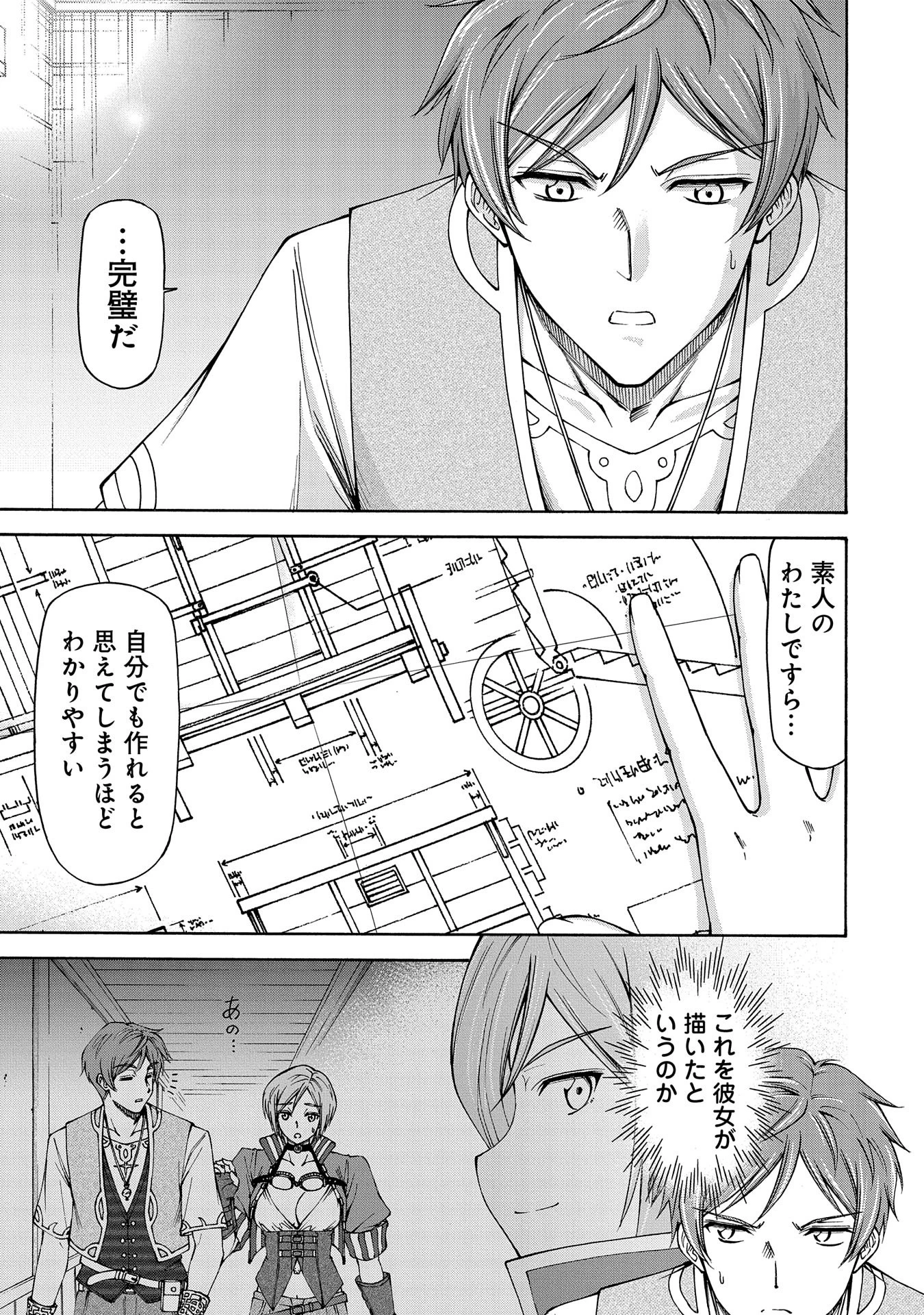 メイドなら当然です。 濡れ衣を着せられた万能メイドさんは旅に出ることにしました 第16話 - 7