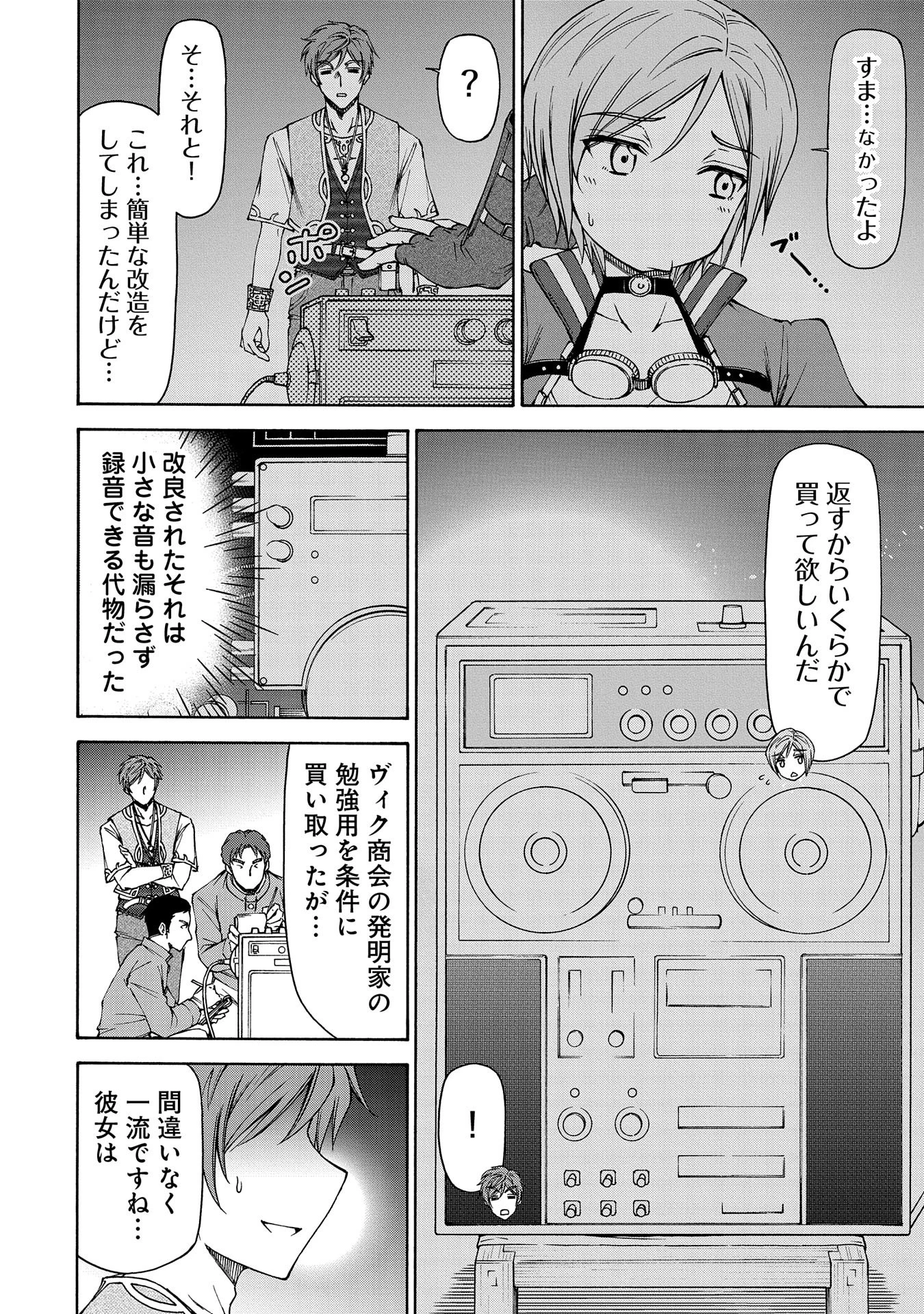 メイドなら当然です。 濡れ衣を着せられた万能メイドさんは旅に出ることにしました 第16話 - 8