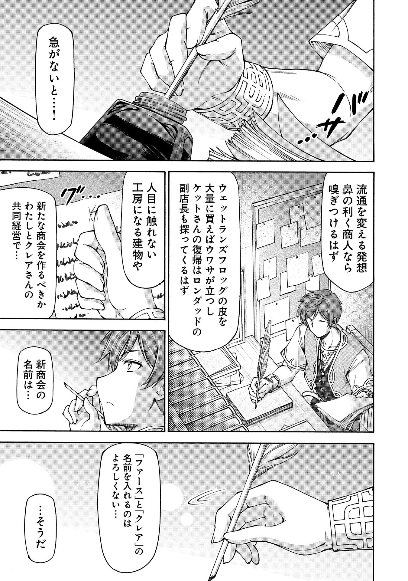 メイドなら当然です。 濡れ衣を着せられた万能メイドさんは旅に出ることにしました 第16話 - 9