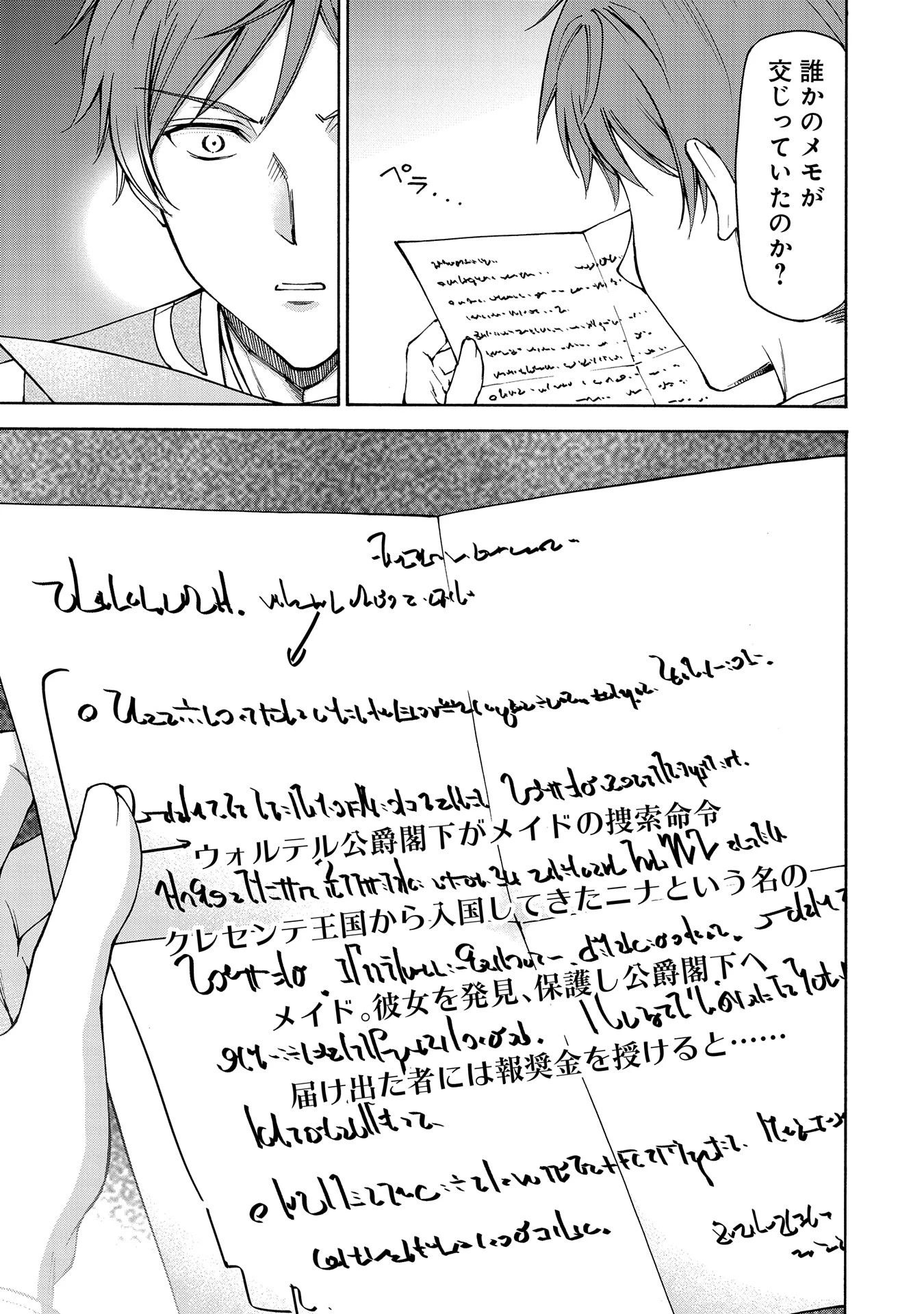 メイドなら当然です。 濡れ衣を着せられた万能メイドさんは旅に出ることにしました 第16話 - 11