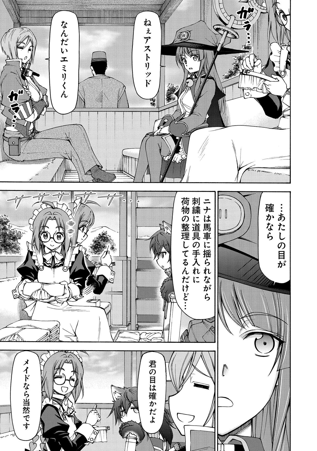 メイドなら当然です。 濡れ衣を着せられた万能メイドさんは旅に出ることにしました 第16話 - 13