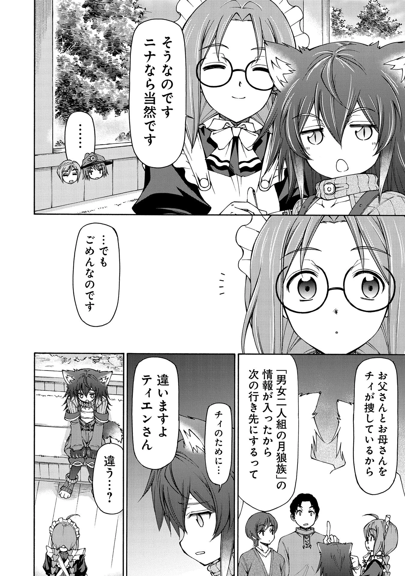 メイドなら当然です。 濡れ衣を着せられた万能メイドさんは旅に出ることにしました 第16話 - 14