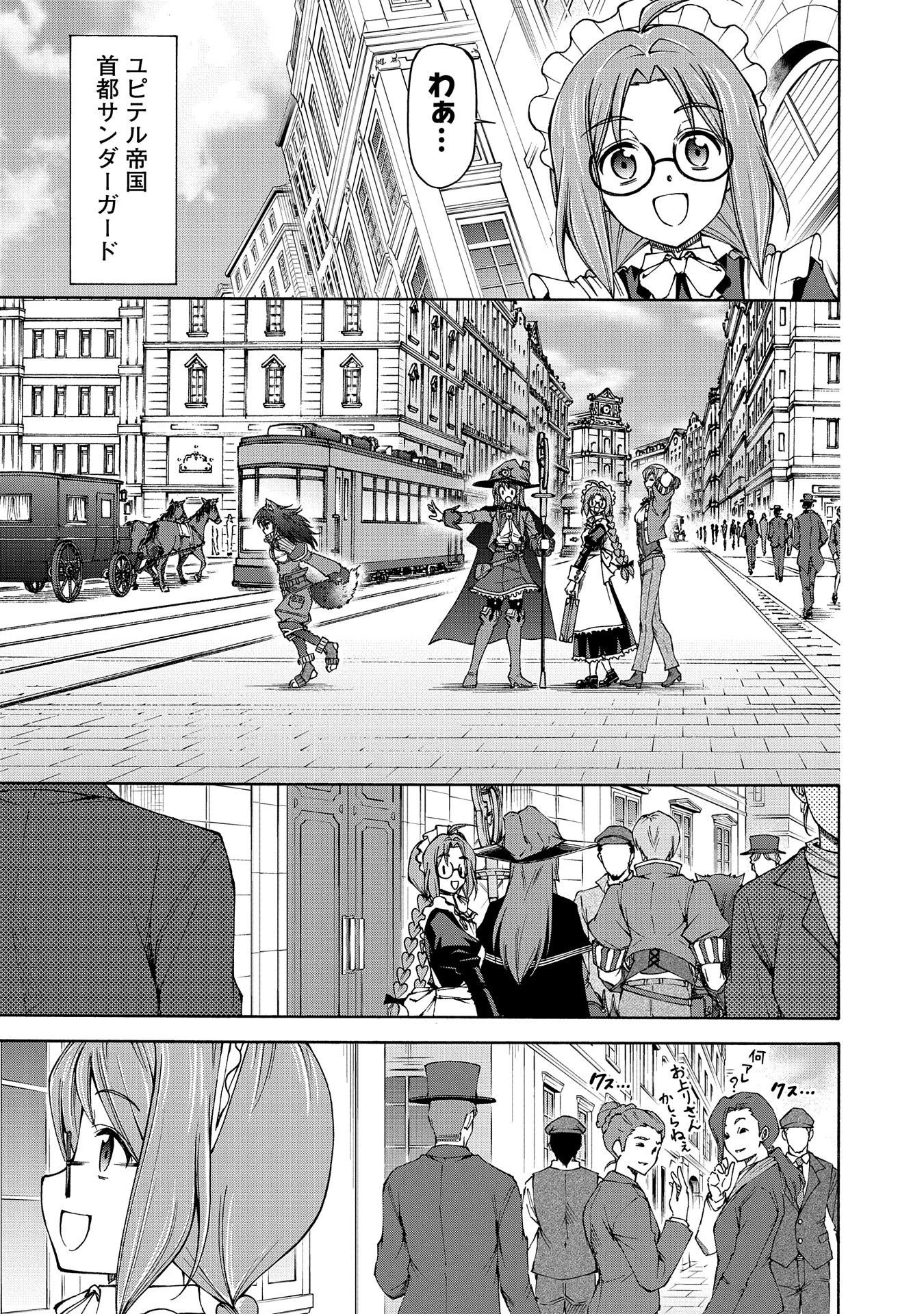 メイドなら当然です。 濡れ衣を着せられた万能メイドさんは旅に出ることにしました 第16話 - 16