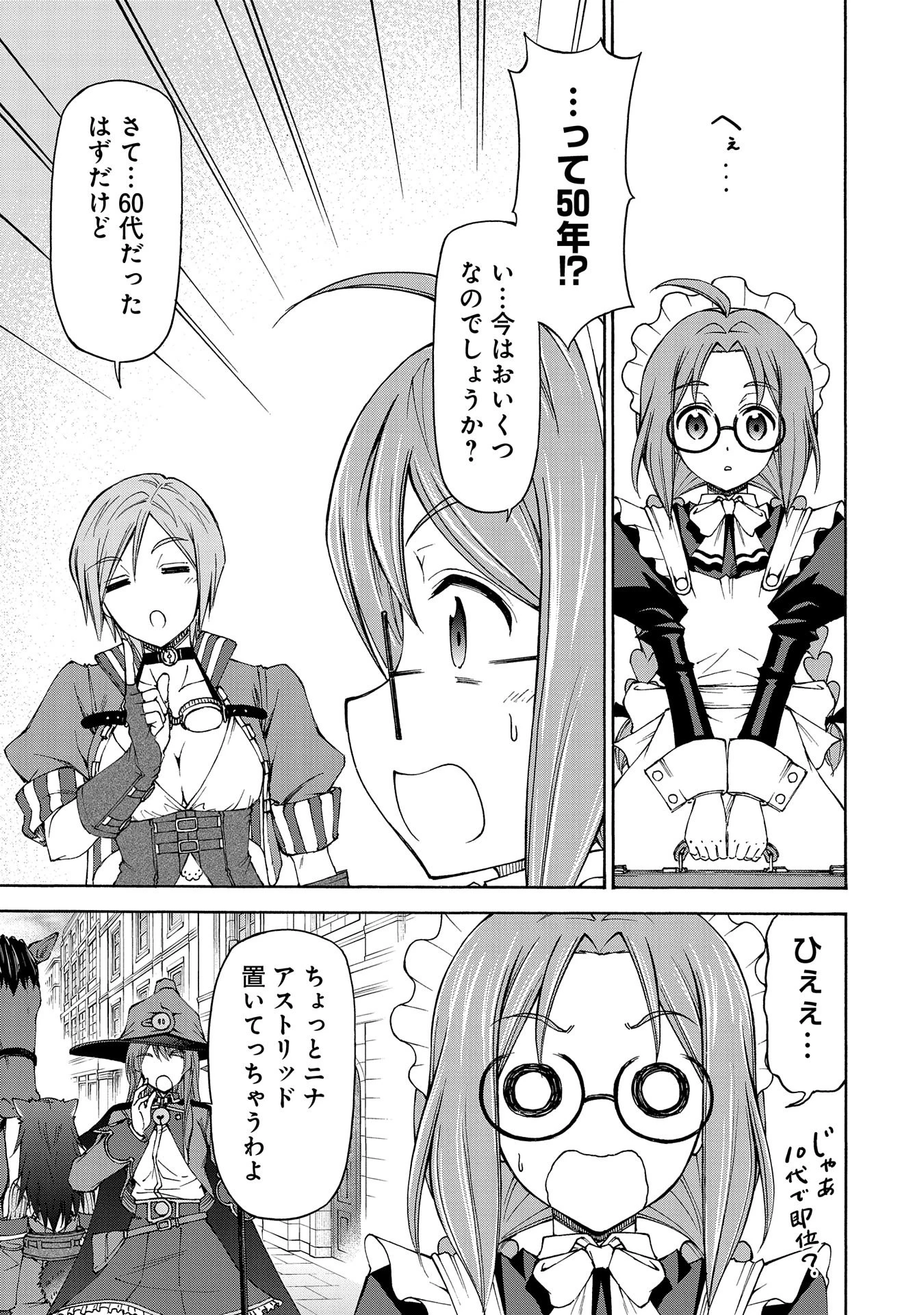 メイドなら当然です。 濡れ衣を着せられた万能メイドさんは旅に出ることにしました 第16話 - 19
