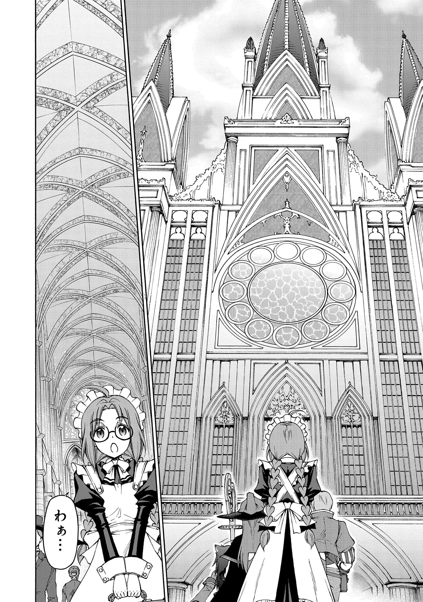 メイドなら当然です。 濡れ衣を着せられた万能メイドさんは旅に出ることにしました 第16話 - 20