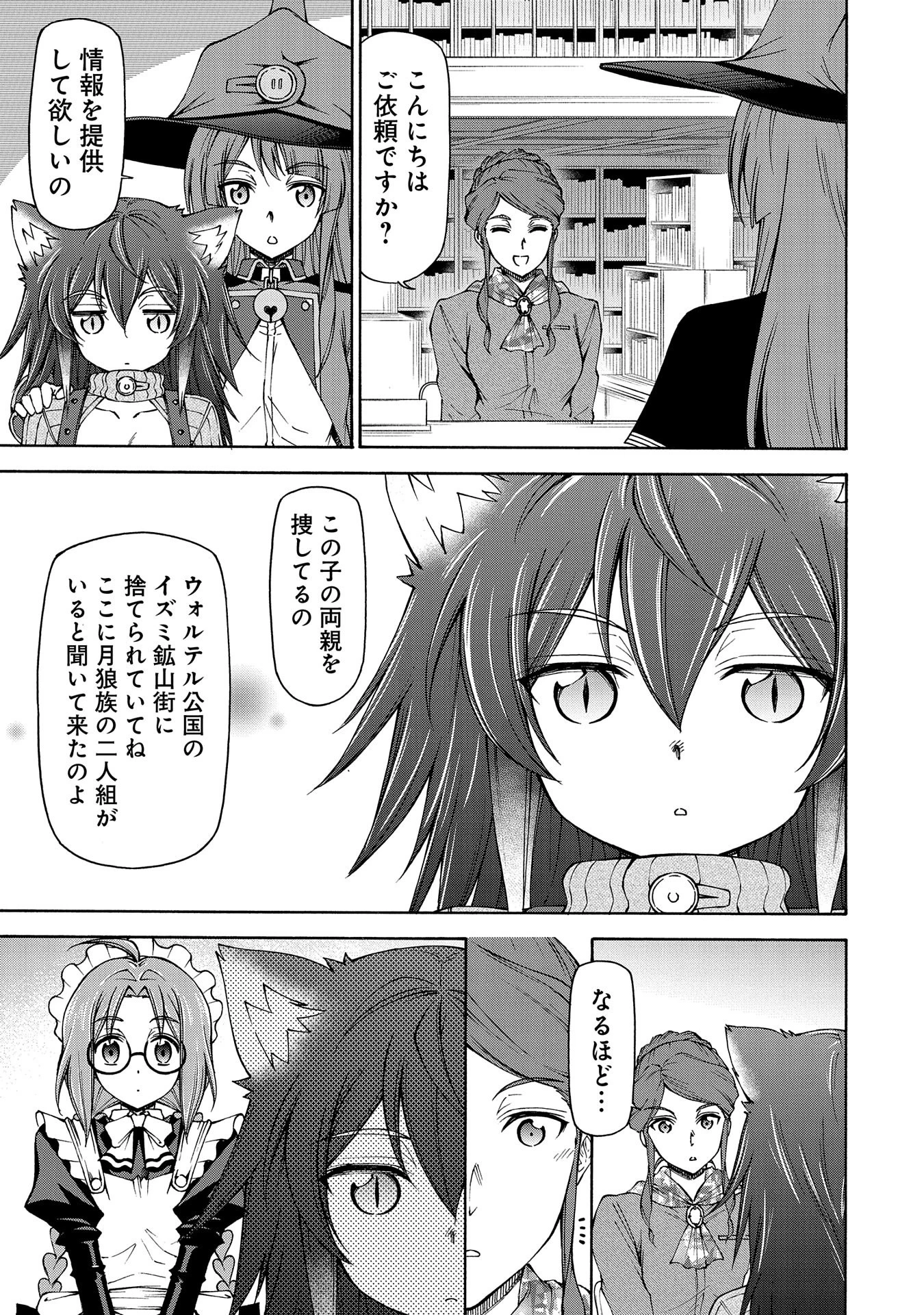 メイドなら当然です。 濡れ衣を着せられた万能メイドさんは旅に出ることにしました 第16話 - 21