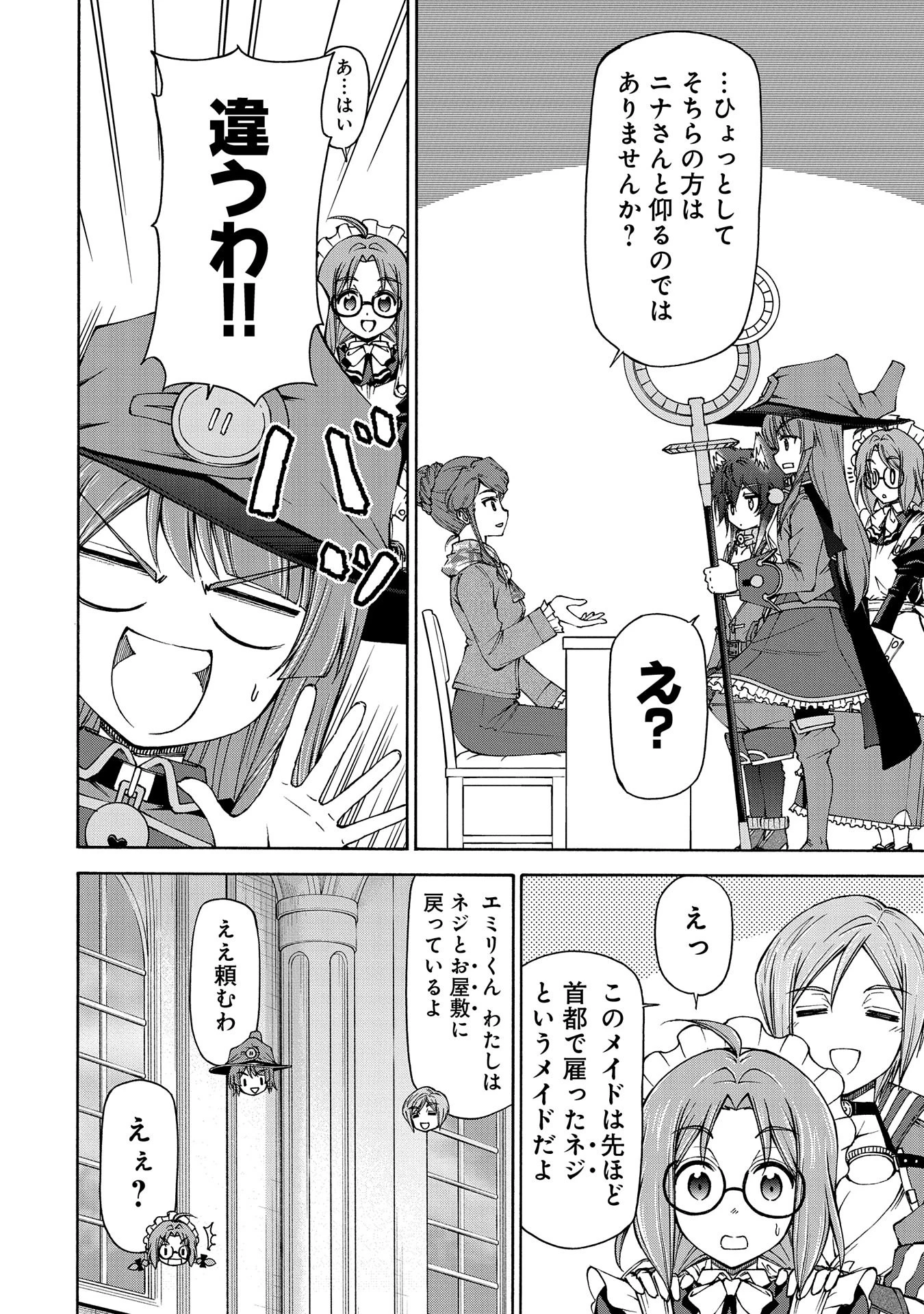 メイドなら当然です。 濡れ衣を着せられた万能メイドさんは旅に出ることにしました 第16話 - 22