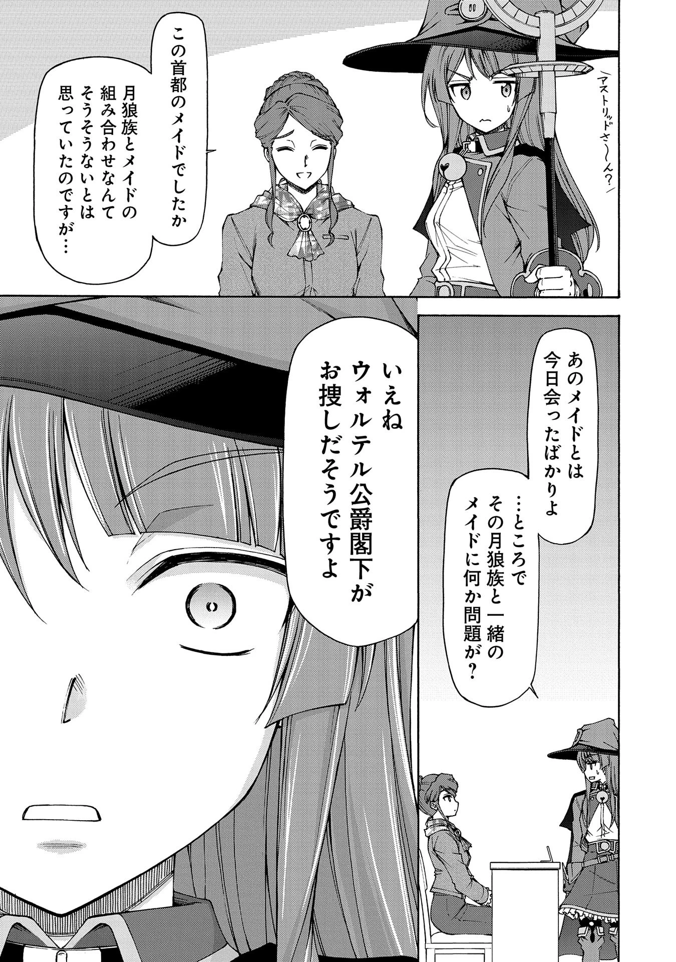 メイドなら当然です。 濡れ衣を着せられた万能メイドさんは旅に出ることにしました 第16話 - 23
