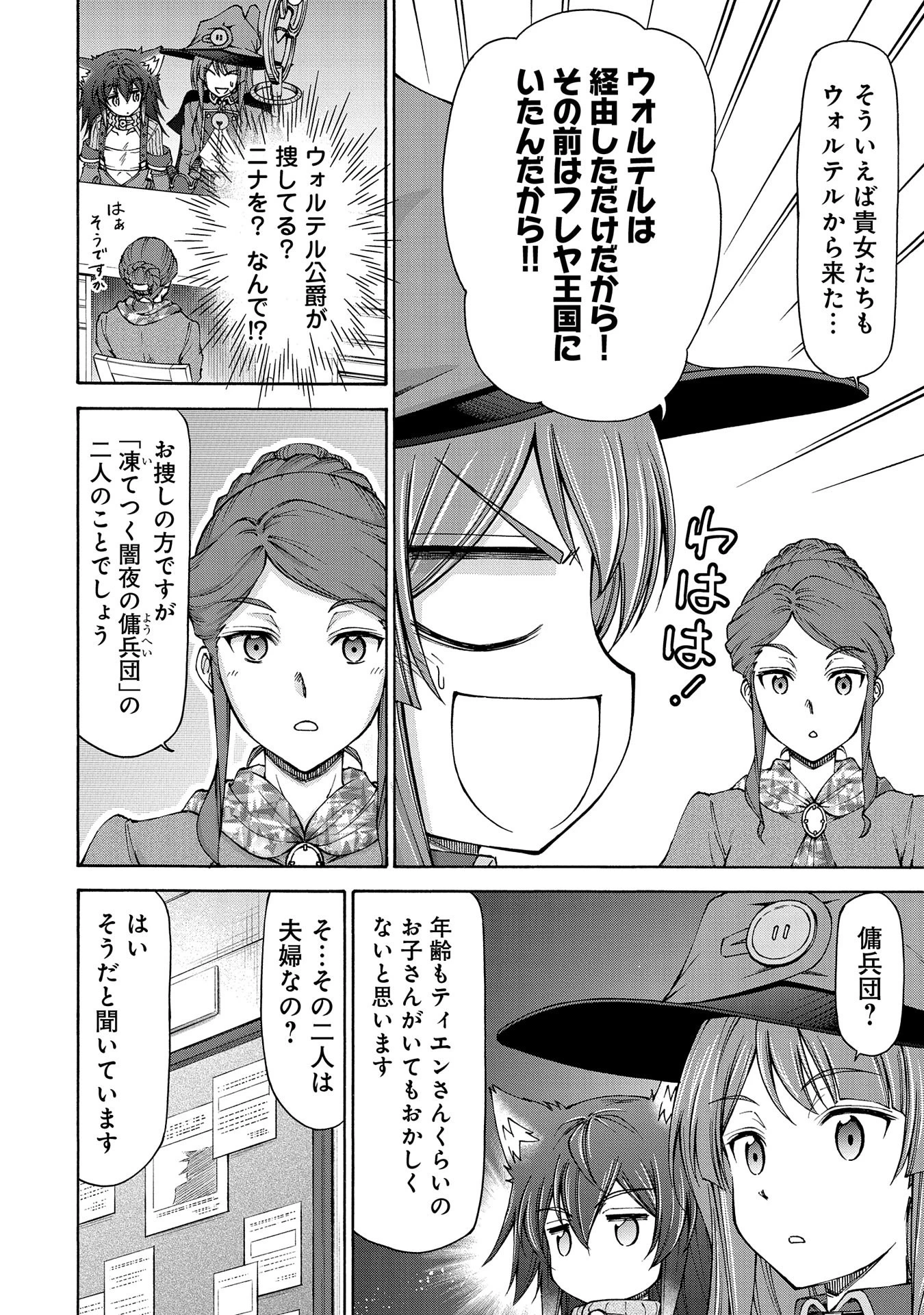 メイドなら当然です。 濡れ衣を着せられた万能メイドさんは旅に出ることにしました 第16話 - 24