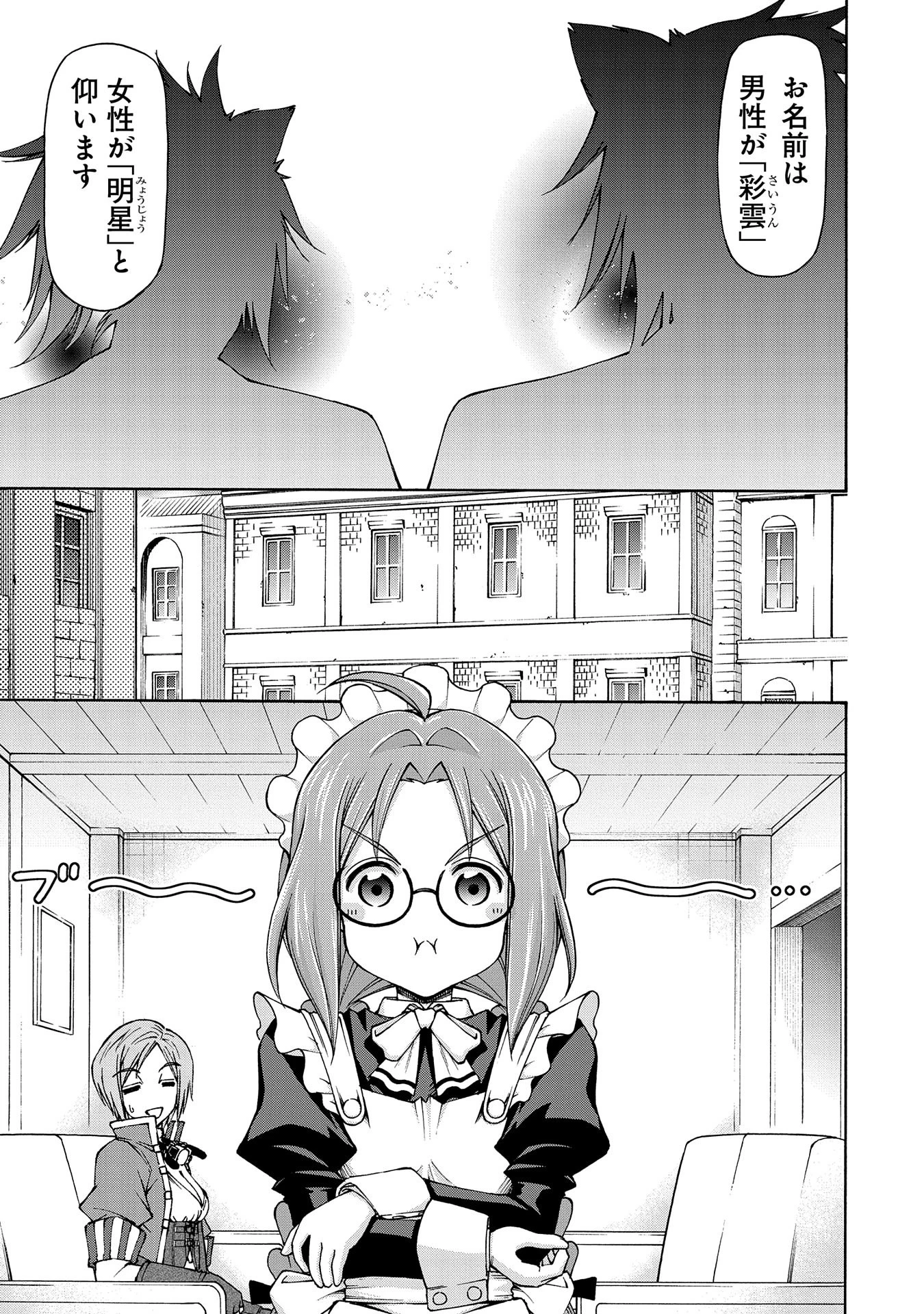メイドなら当然です。 濡れ衣を着せられた万能メイドさんは旅に出ることにしました 第16話 - 25