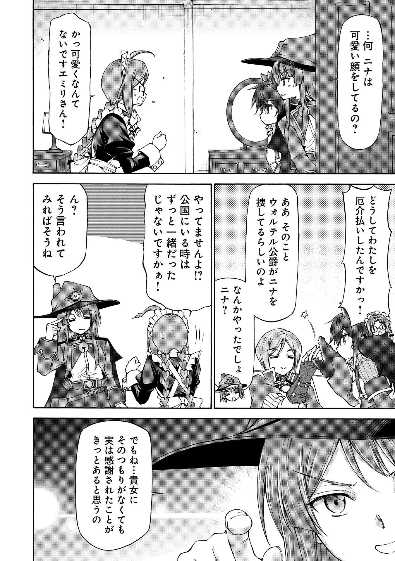 メイドなら当然です。 濡れ衣を着せられた万能メイドさんは旅に出ることにしました 第16話 - 26