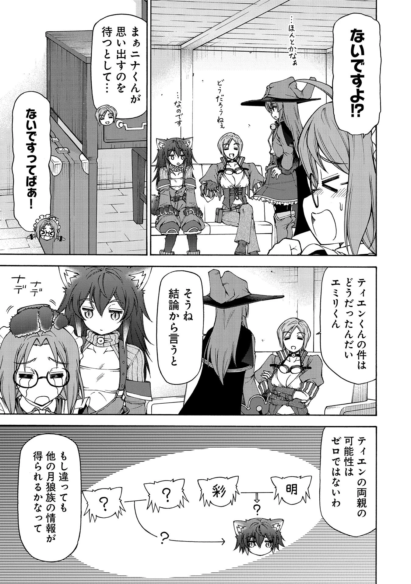 メイドなら当然です。 濡れ衣を着せられた万能メイドさんは旅に出ることにしました 第16話 - 27
