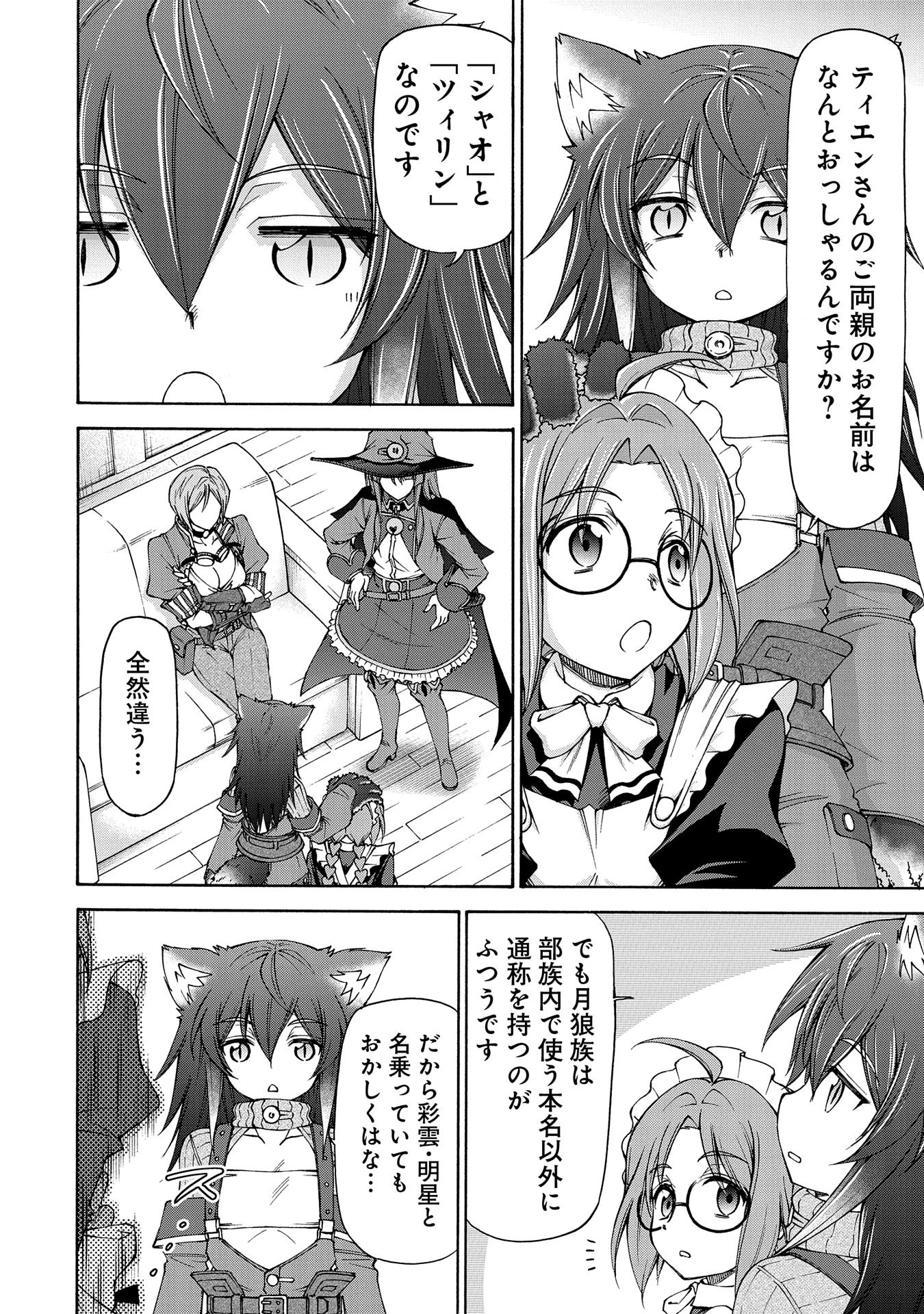 メイドなら当然です。 濡れ衣を着せられた万能メイドさんは旅に出ることにしました 第16話 - 28