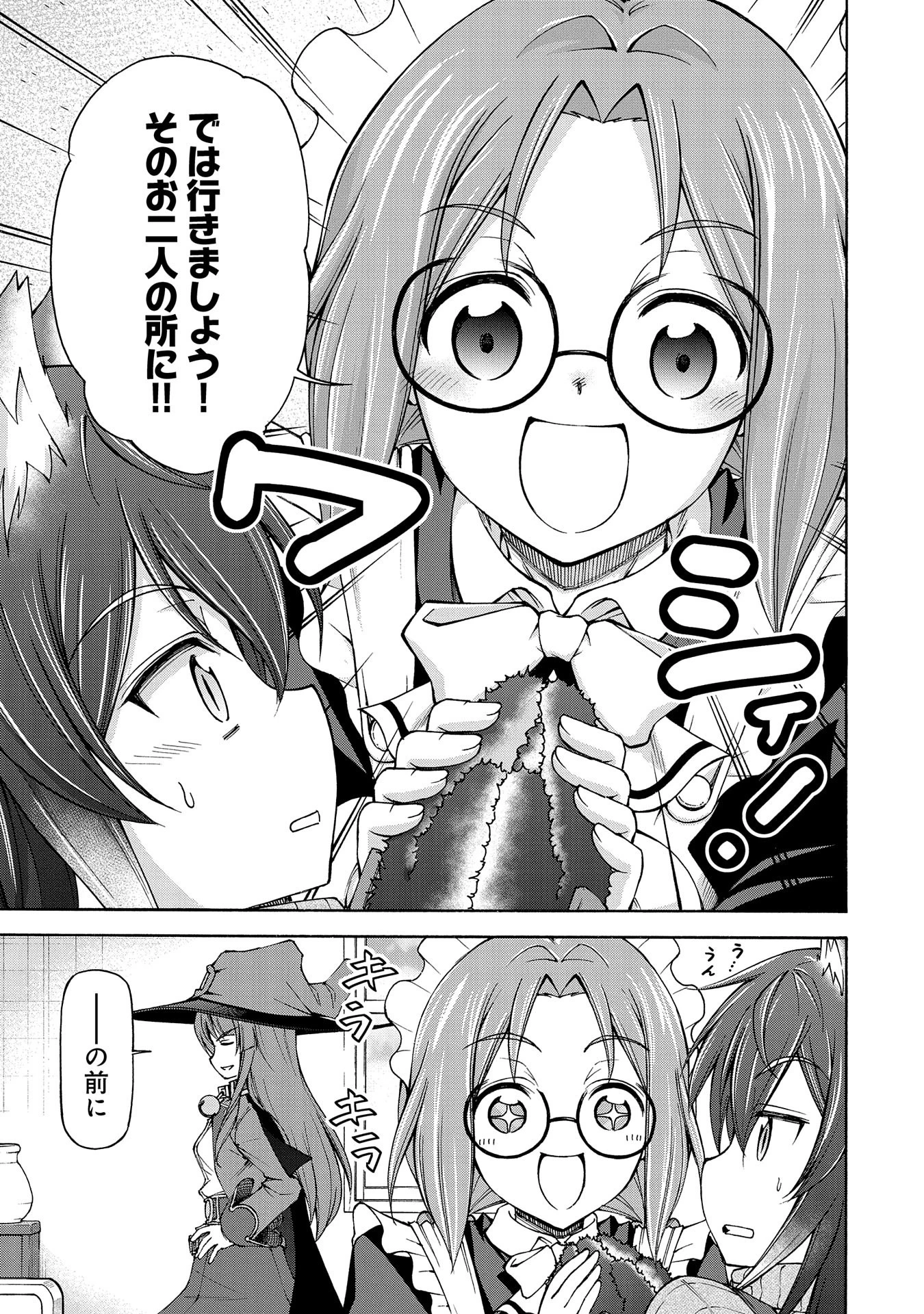 メイドなら当然です。 濡れ衣を着せられた万能メイドさんは旅に出ることにしました 第16話 - 29