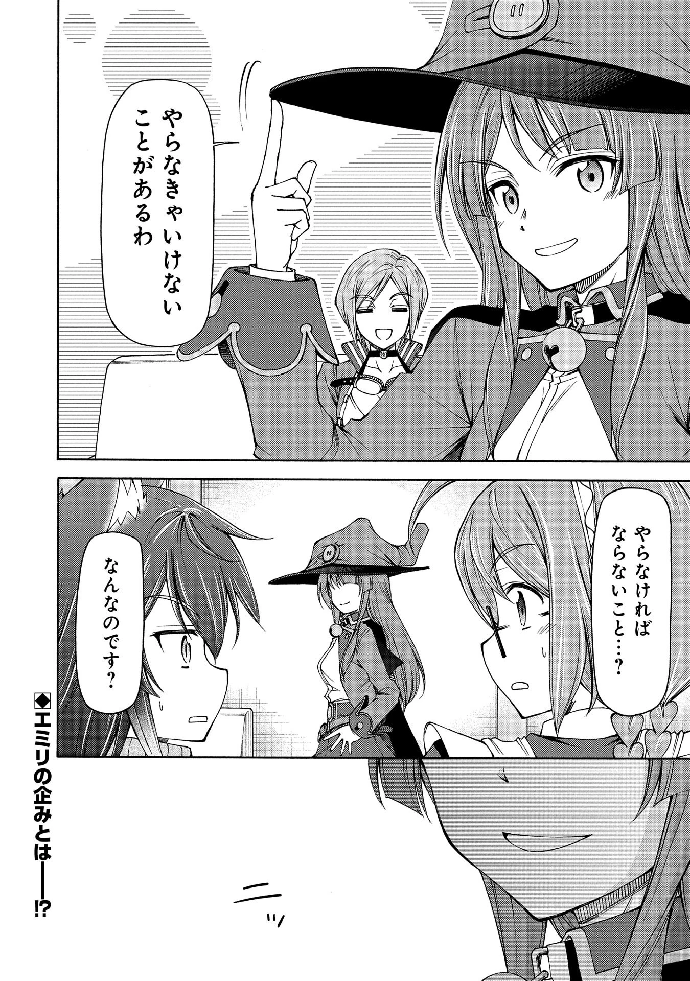 メイドなら当然です。 濡れ衣を着せられた万能メイドさんは旅に出ることにしました 第16話 - 30