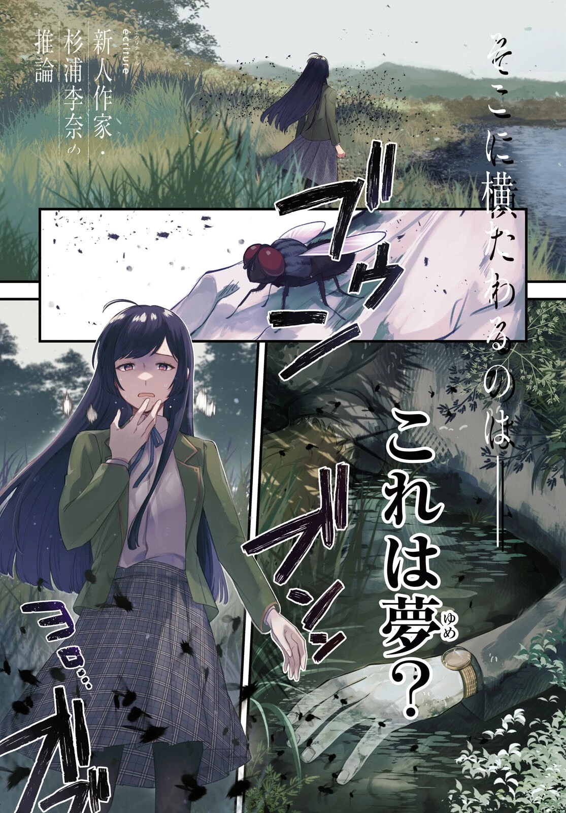 écriture 新人作家・杉浦李奈の推論 第1話 - 1