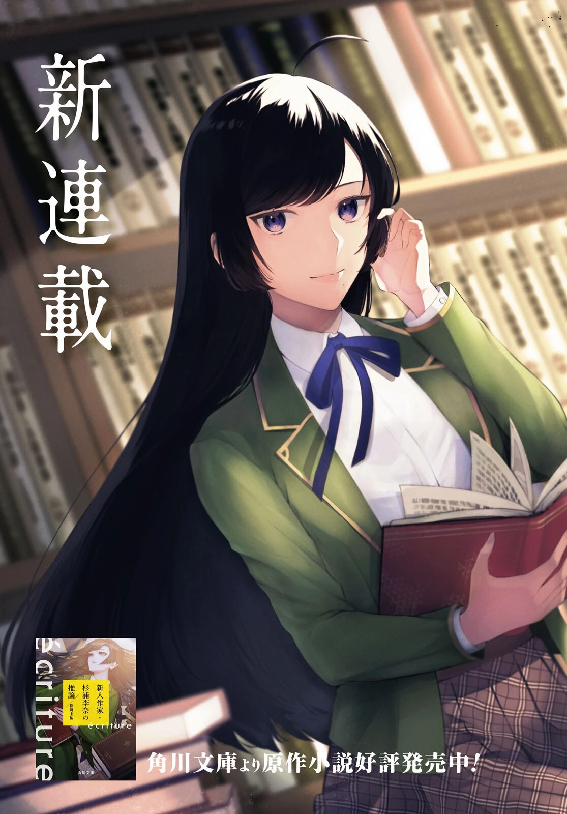 écriture 新人作家・杉浦李奈の推論 第1話 - 3