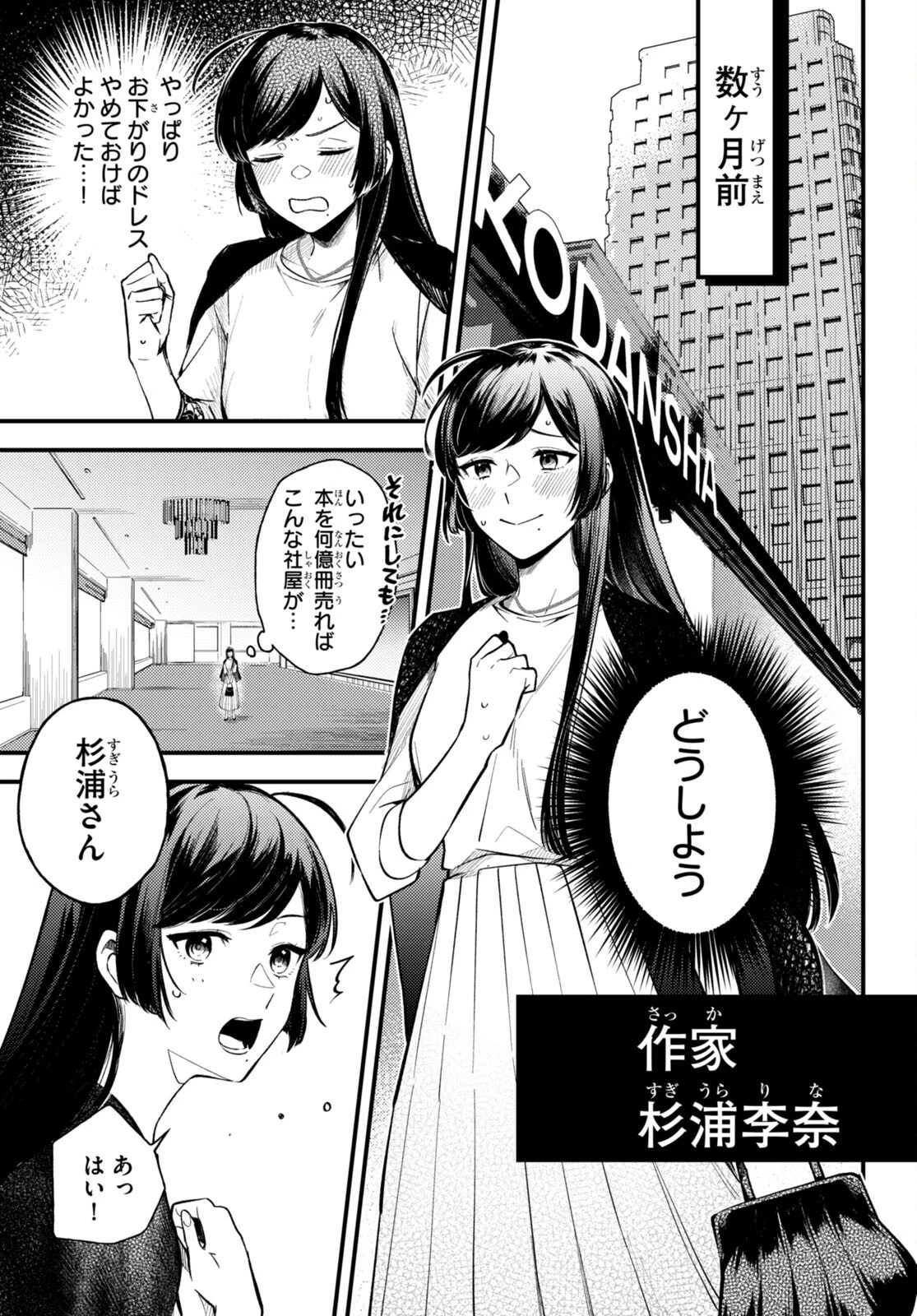 écriture 新人作家・杉浦李奈の推論 第1話 - 5