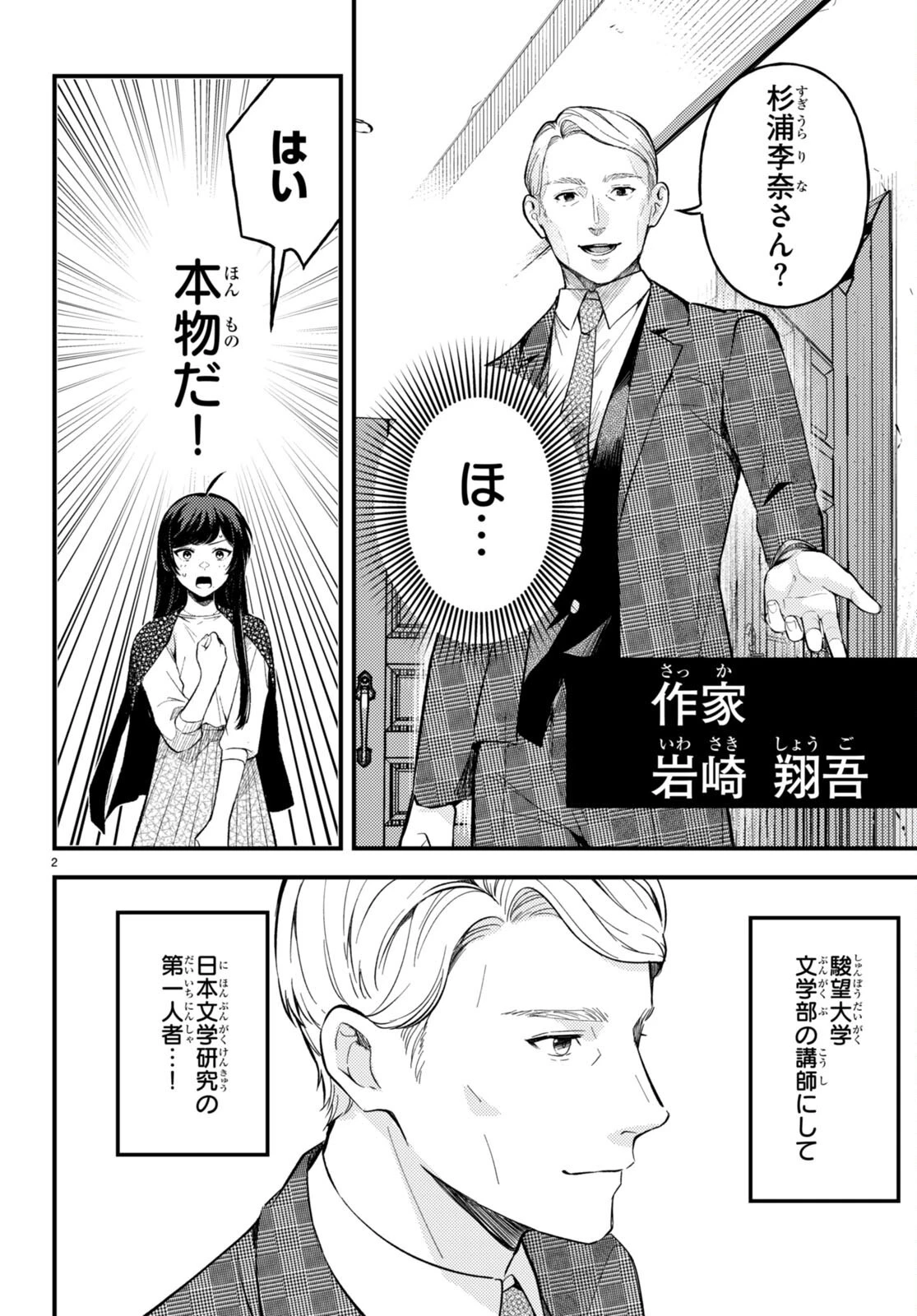 écriture 新人作家・杉浦李奈の推論 第1話 - 6