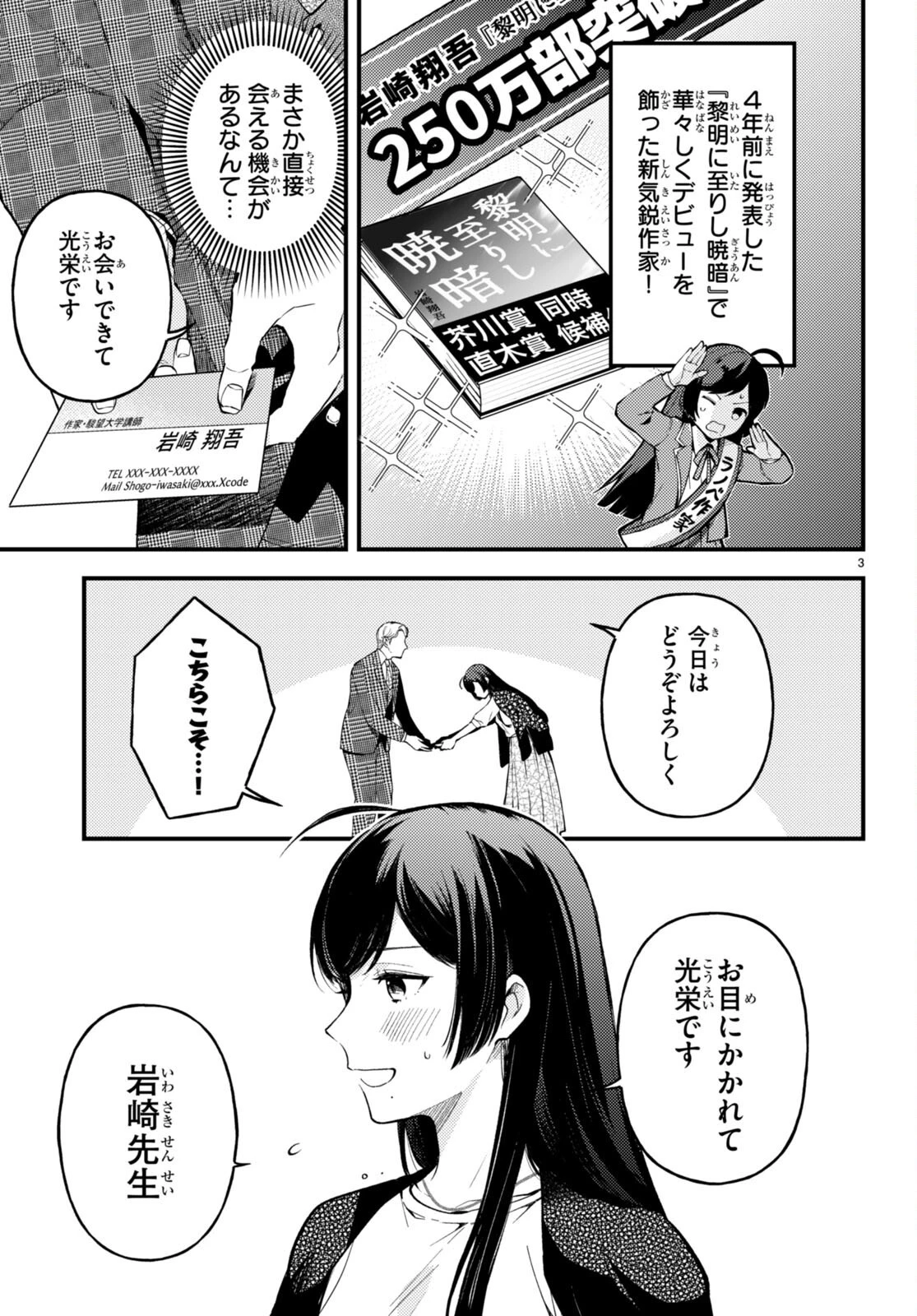 écriture 新人作家・杉浦李奈の推論 第1話 - 7