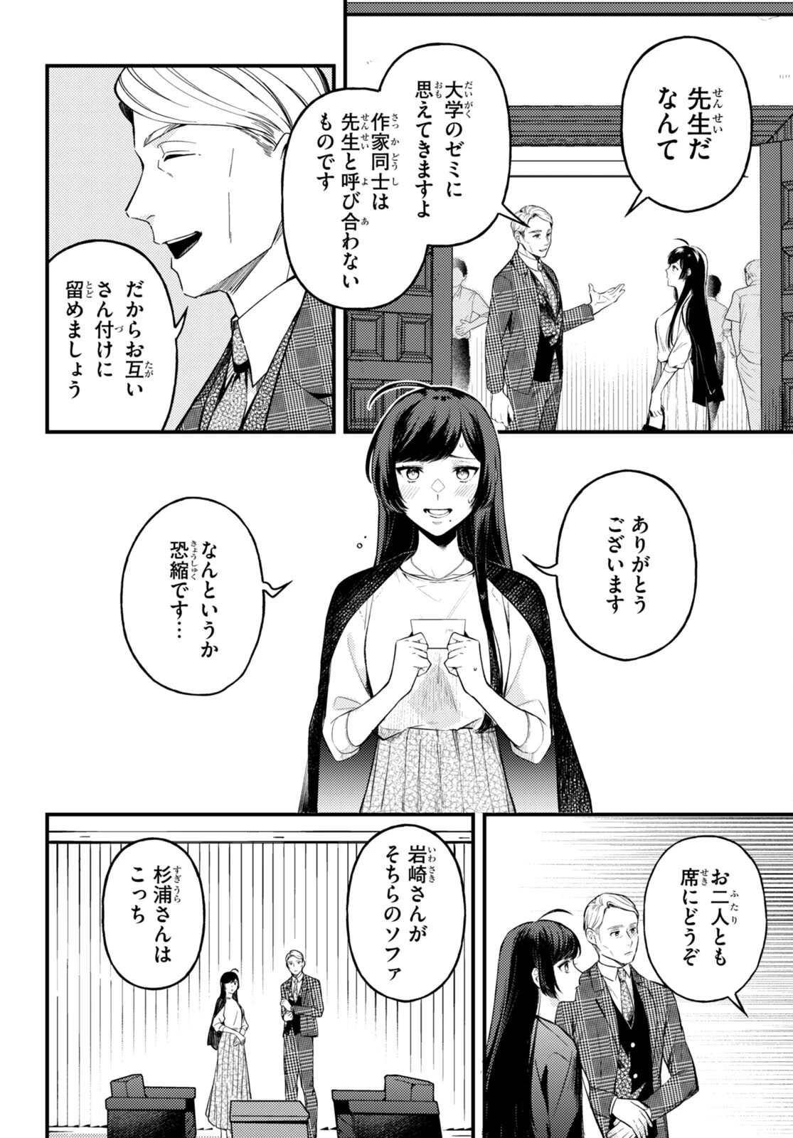 écriture 新人作家・杉浦李奈の推論 第1話 - 8