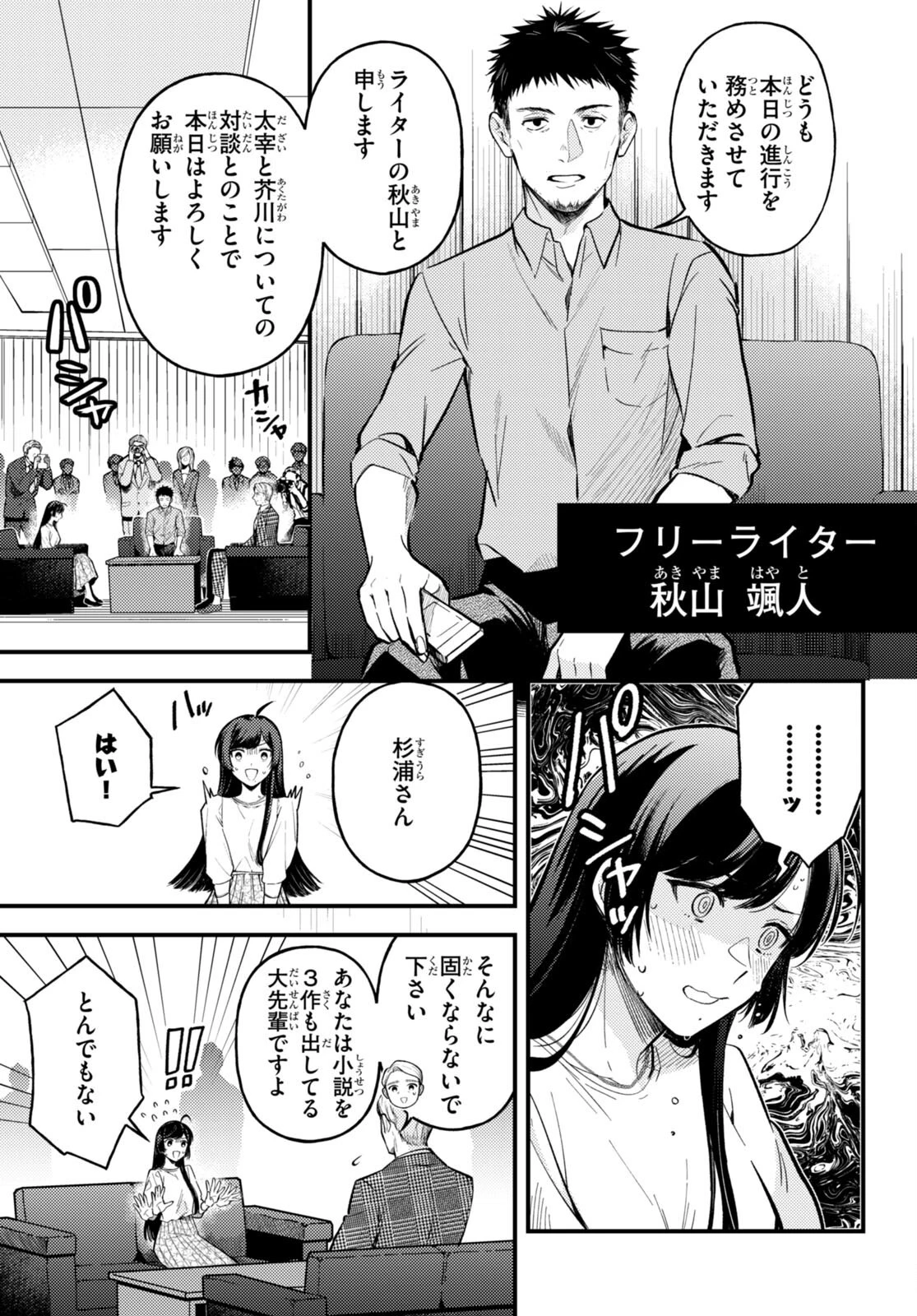 écriture 新人作家・杉浦李奈の推論 第1話 - 9