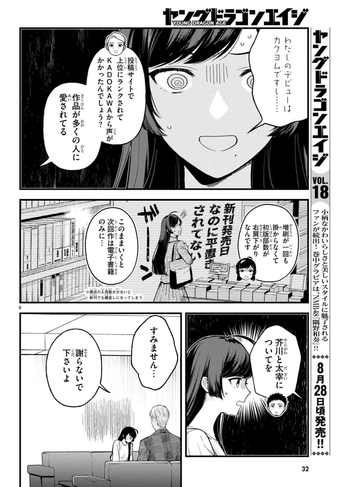 écriture 新人作家・杉浦李奈の推論 第1話 - 10