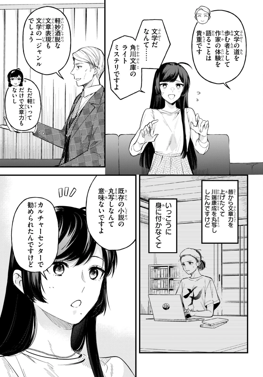 écriture 新人作家・杉浦李奈の推論 第1話 - 11