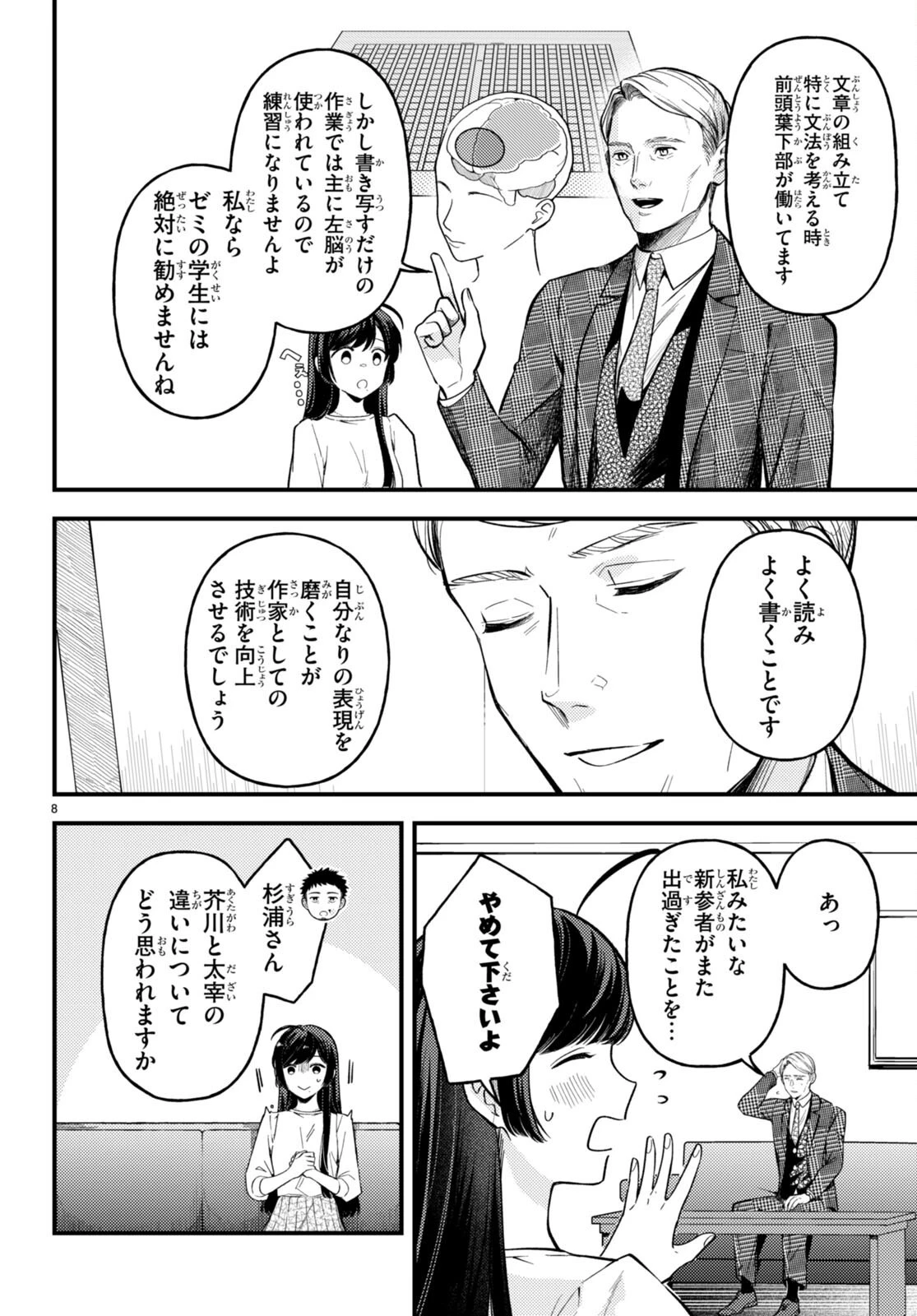 écriture 新人作家・杉浦李奈の推論 第1話 - 12