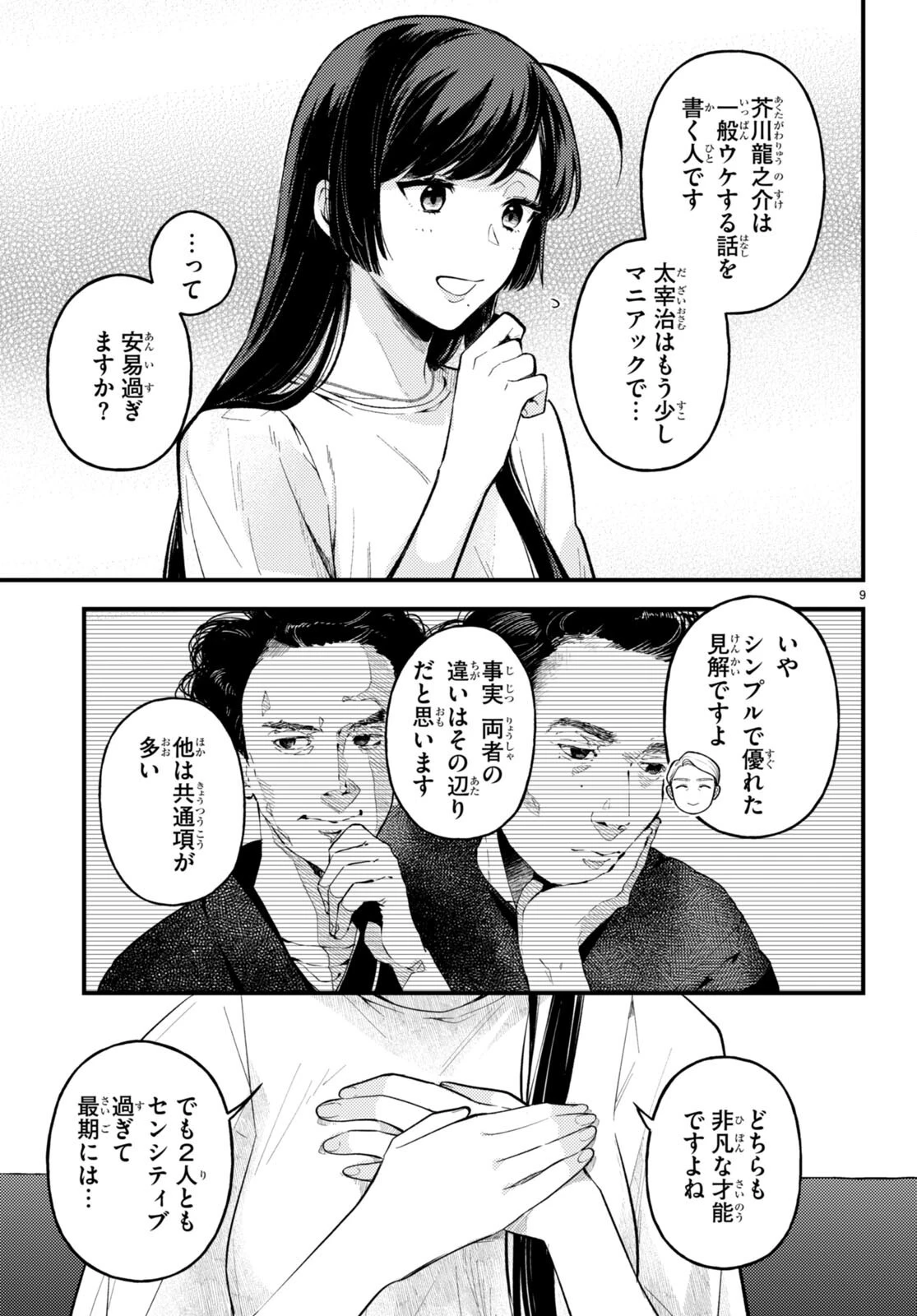 écriture 新人作家・杉浦李奈の推論 第1話 - 13