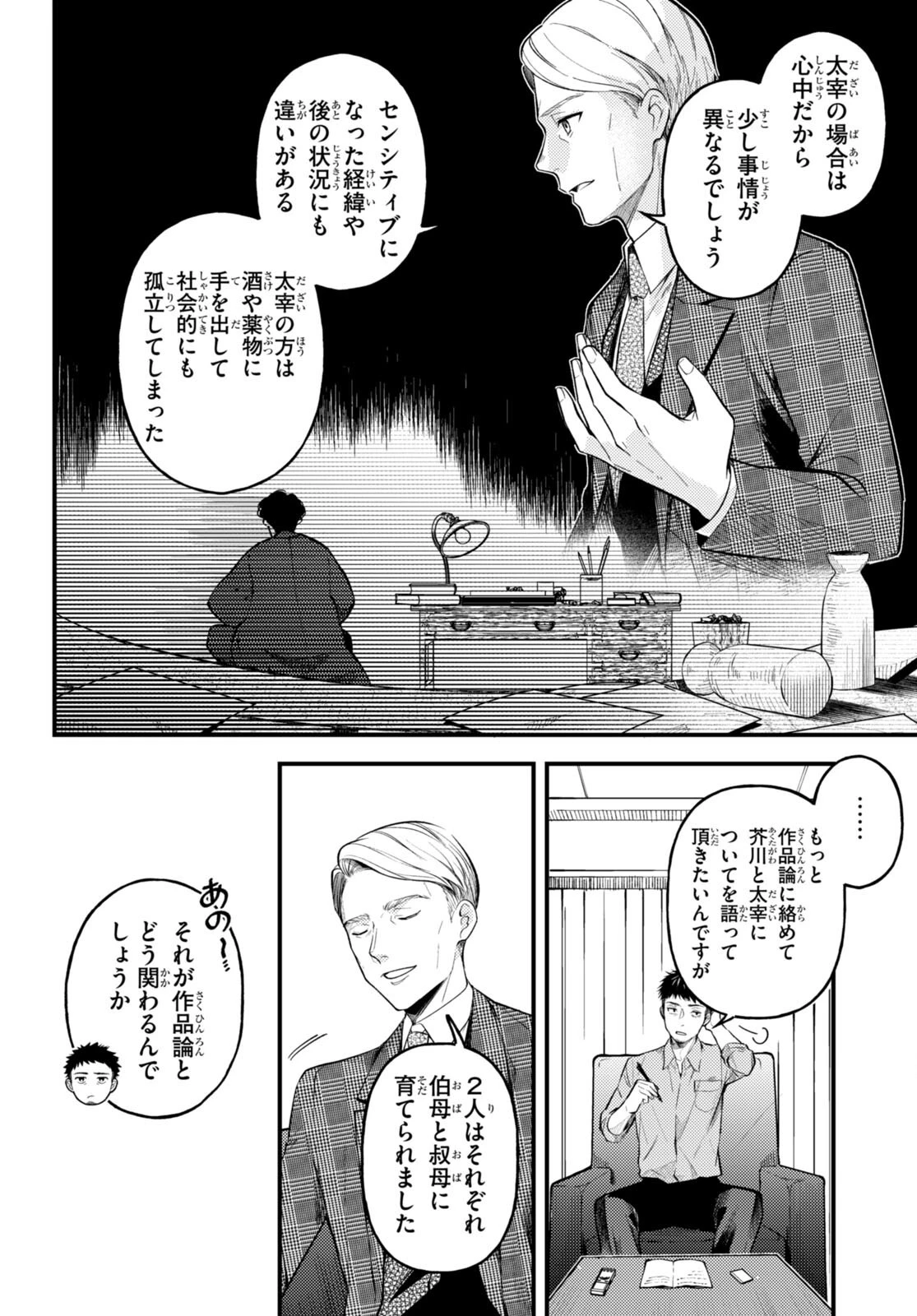 écriture 新人作家・杉浦李奈の推論 第1話 - 14