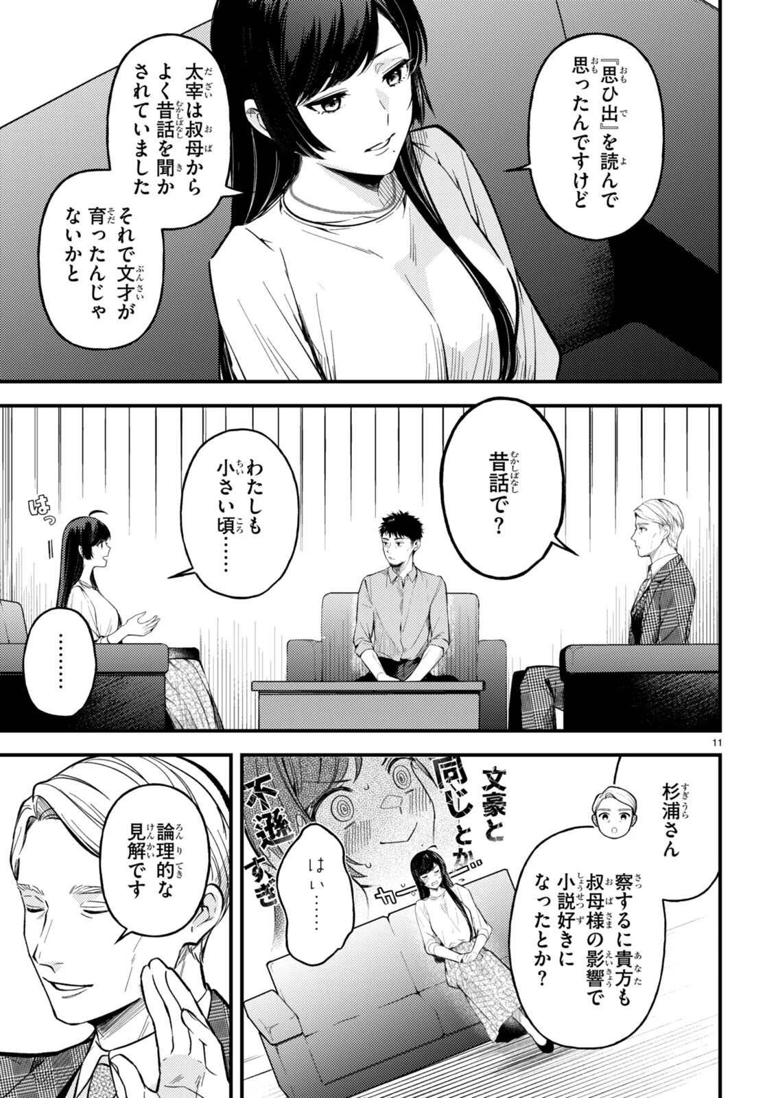 écriture 新人作家・杉浦李奈の推論 第1話 - 15