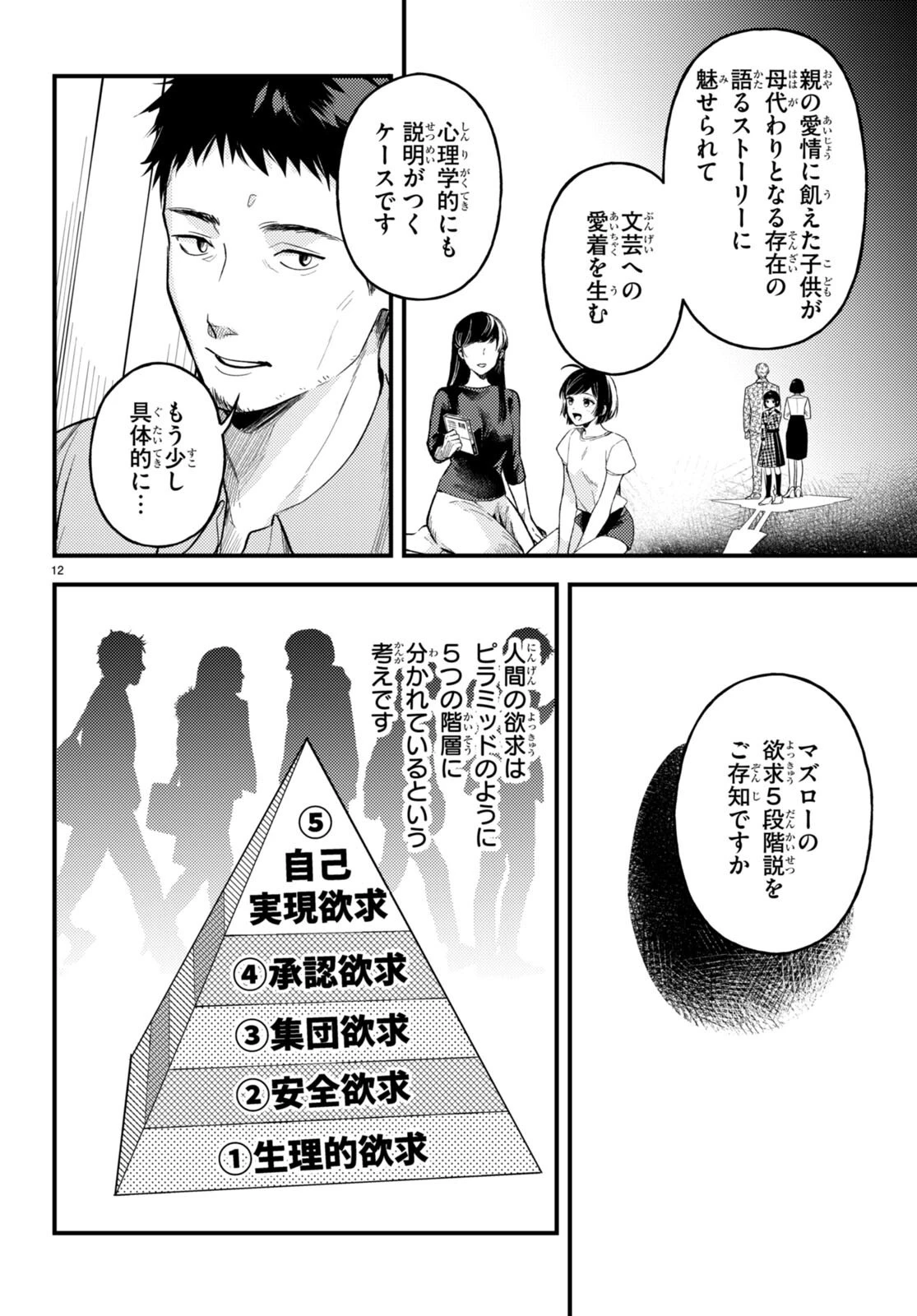 écriture 新人作家・杉浦李奈の推論 第1話 - 16
