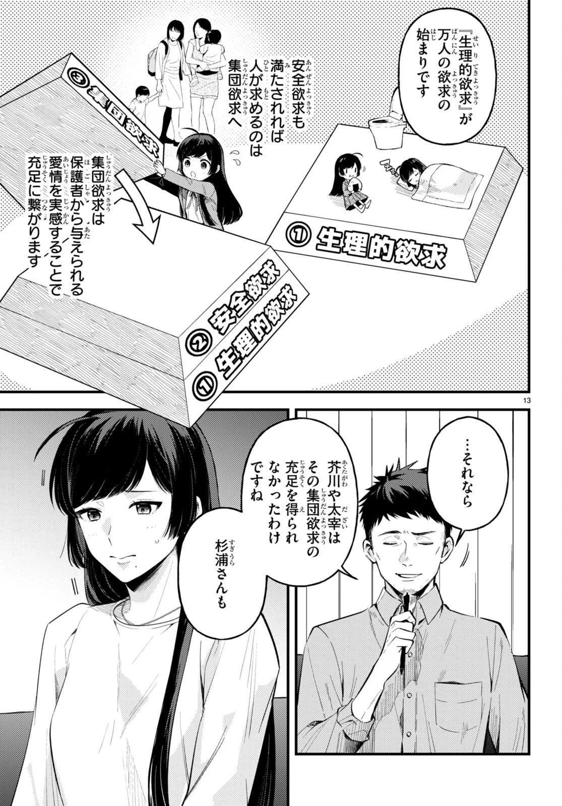 écriture 新人作家・杉浦李奈の推論 第1話 - 17