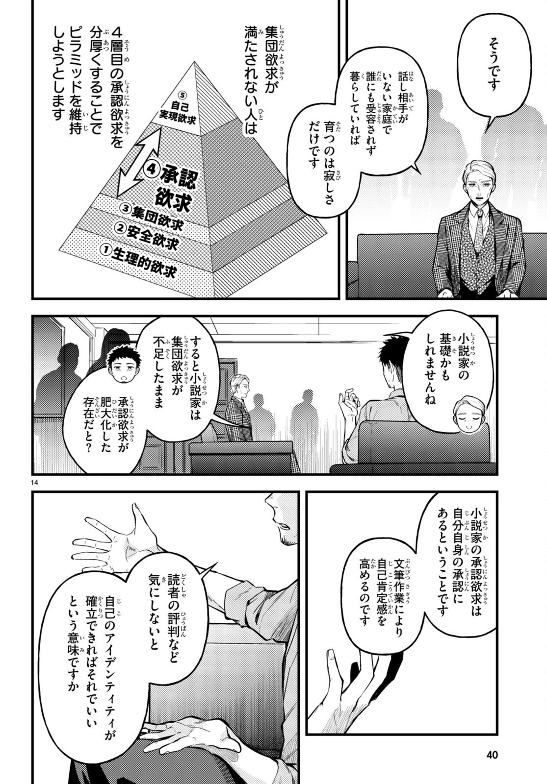 écriture 新人作家・杉浦李奈の推論 第1話 - 18