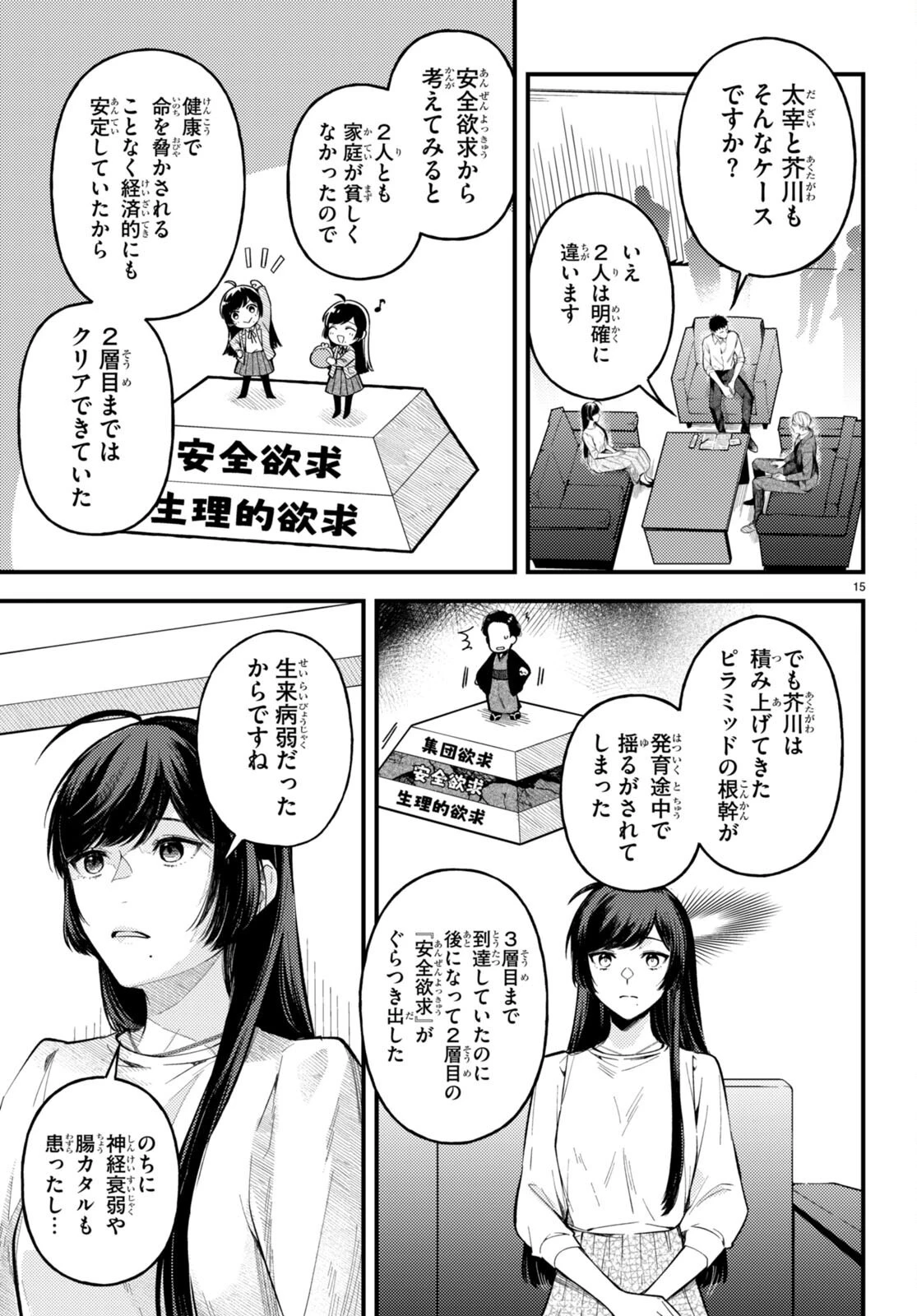 écriture 新人作家・杉浦李奈の推論 第1話 - 19