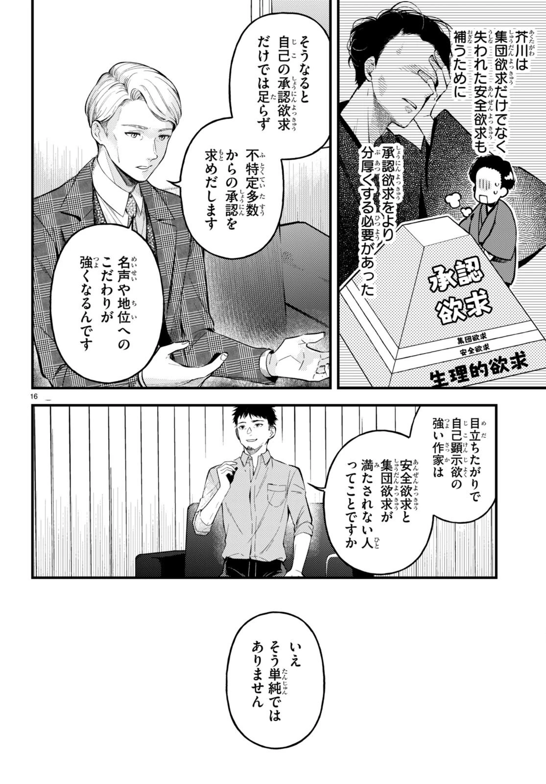 écriture 新人作家・杉浦李奈の推論 第1話 - 20