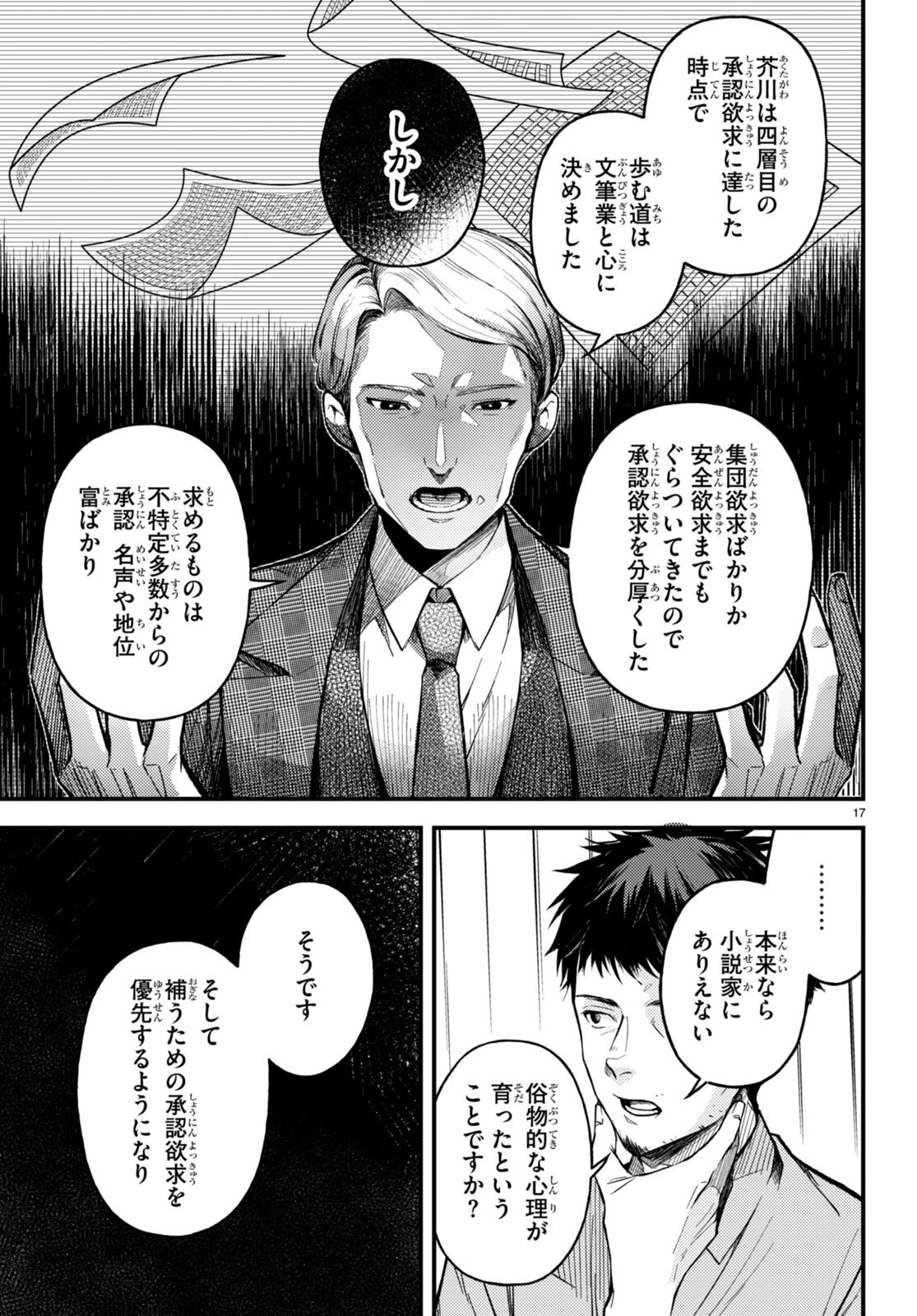 écriture 新人作家・杉浦李奈の推論 第1話 - 21