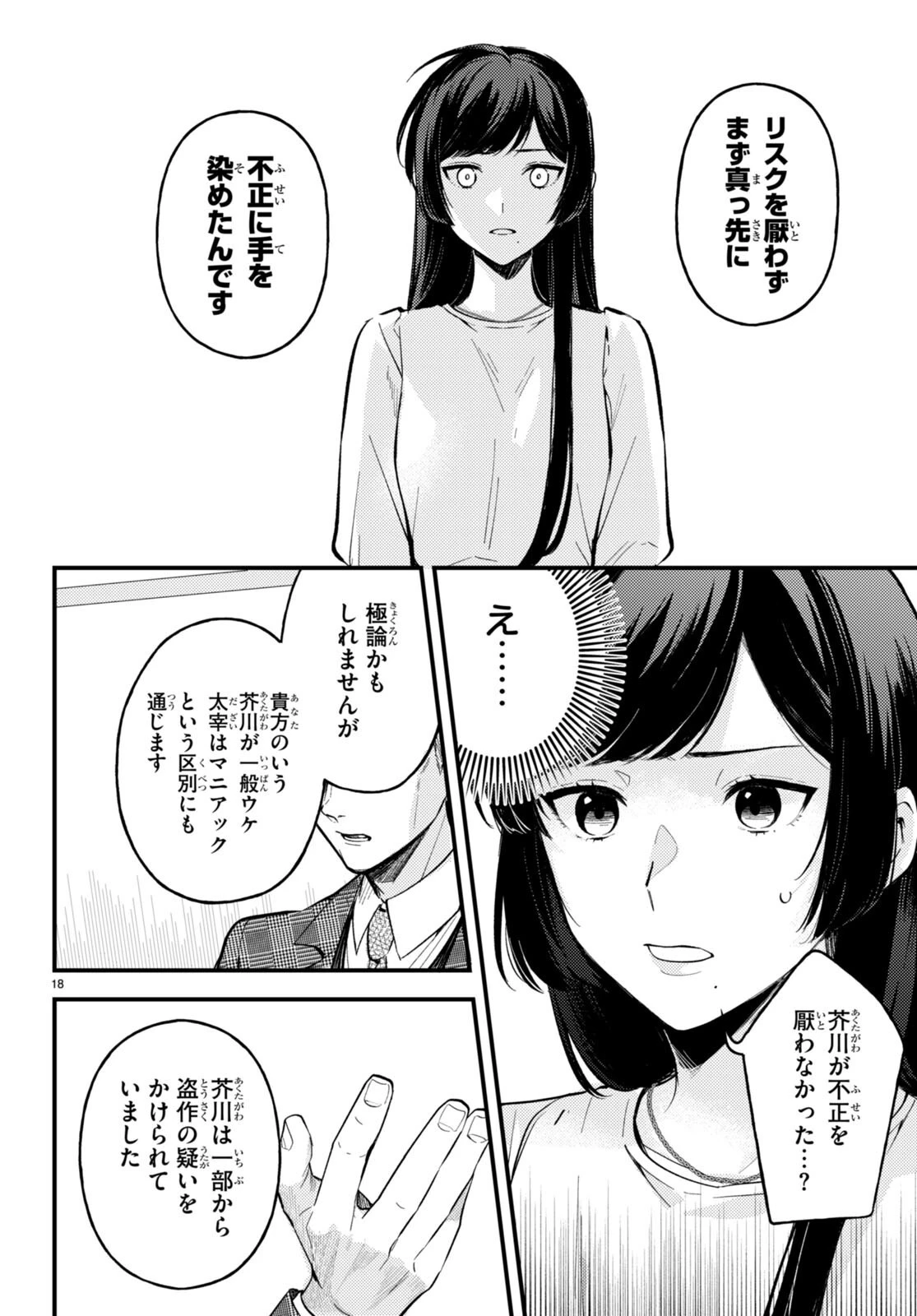écriture 新人作家・杉浦李奈の推論 第1話 - 22