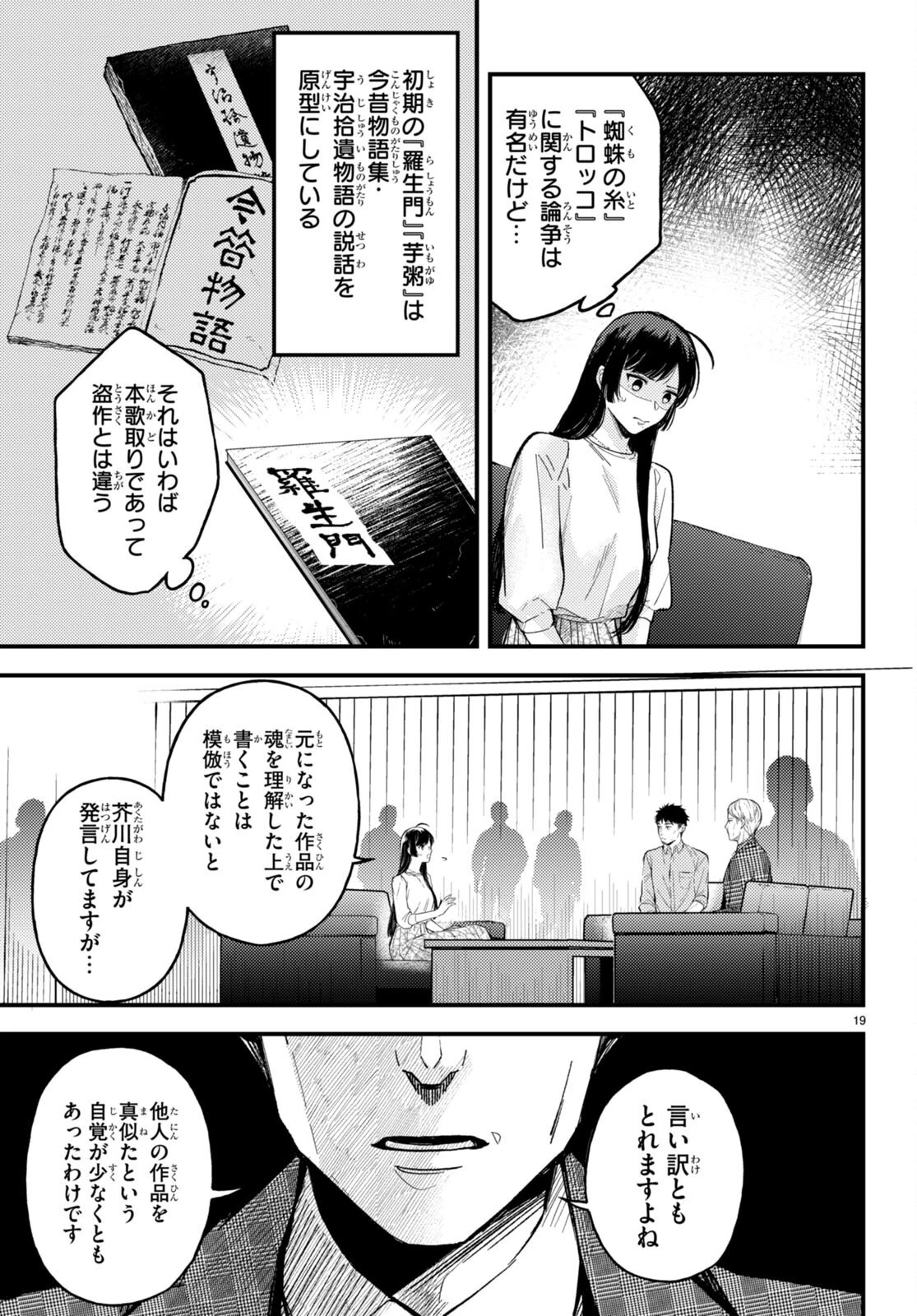 écriture 新人作家・杉浦李奈の推論 第1話 - 23