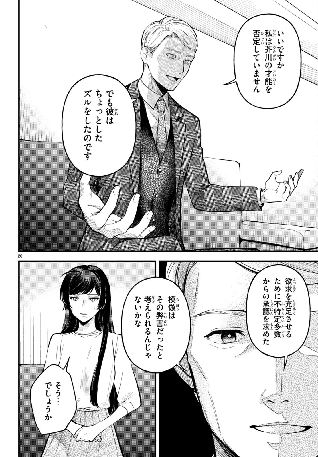 écriture 新人作家・杉浦李奈の推論 第1話 - 24