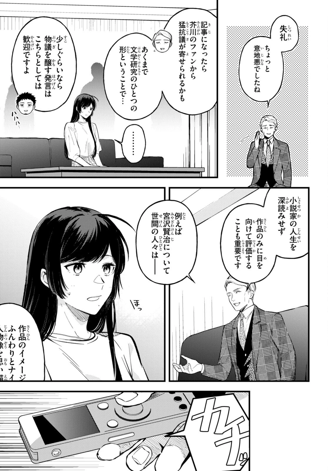 écriture 新人作家・杉浦李奈の推論 第1話 - 25
