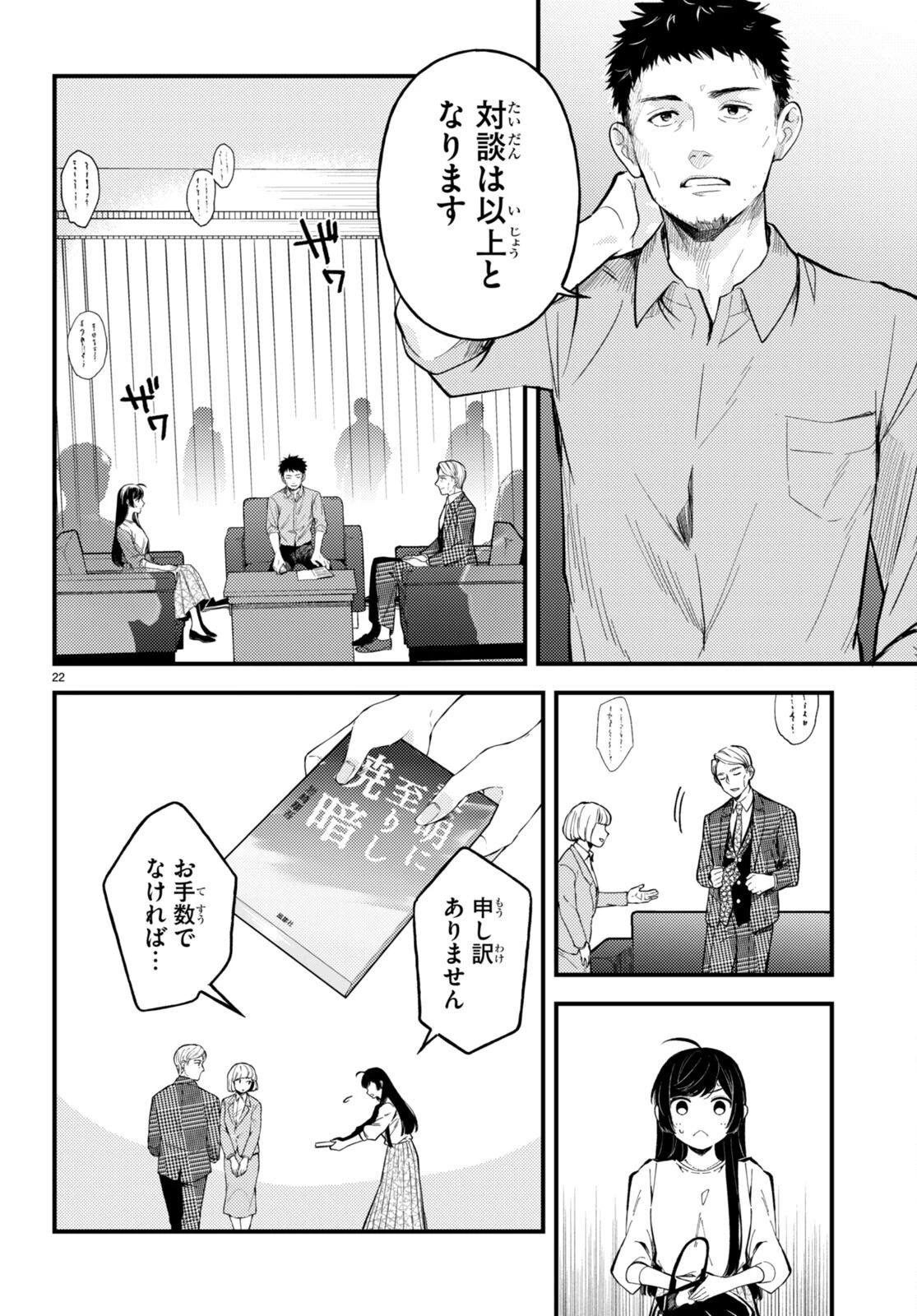 écriture 新人作家・杉浦李奈の推論 第1話 - 26