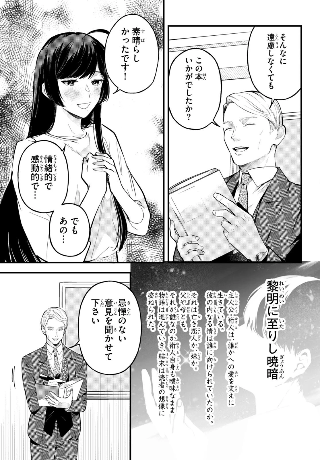 écriture 新人作家・杉浦李奈の推論 第1話 - 27