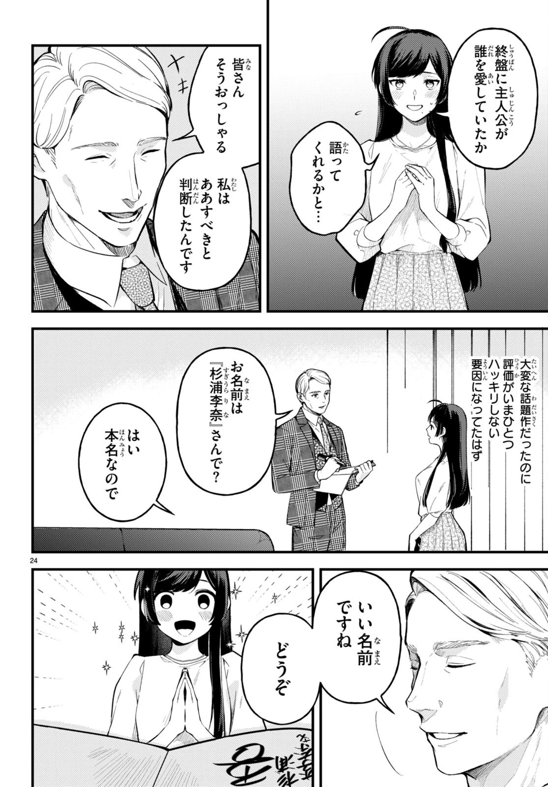 écriture 新人作家・杉浦李奈の推論 第1話 - 28
