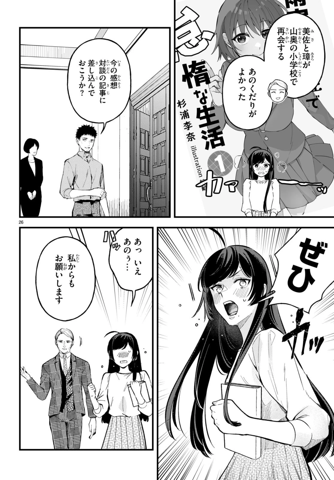 écriture 新人作家・杉浦李奈の推論 第1話 - 30